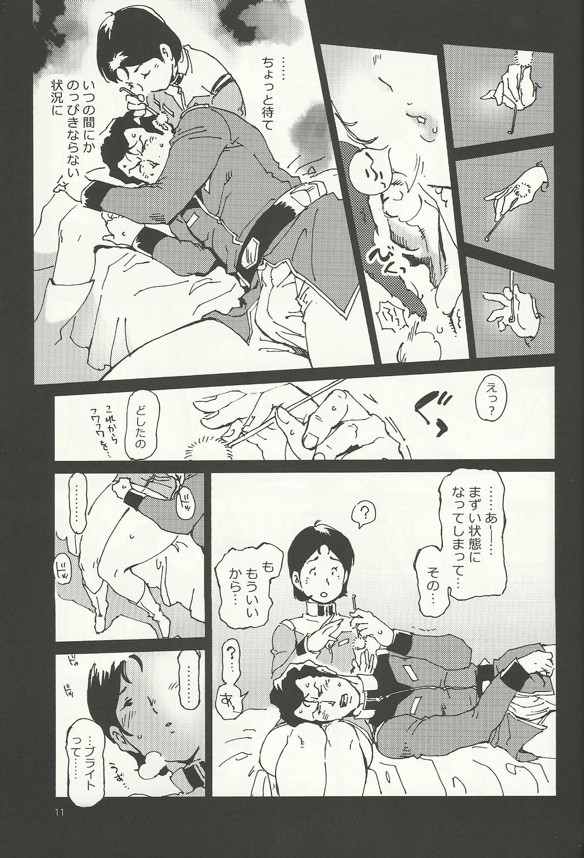Mirai no Mimikaki page 10 full