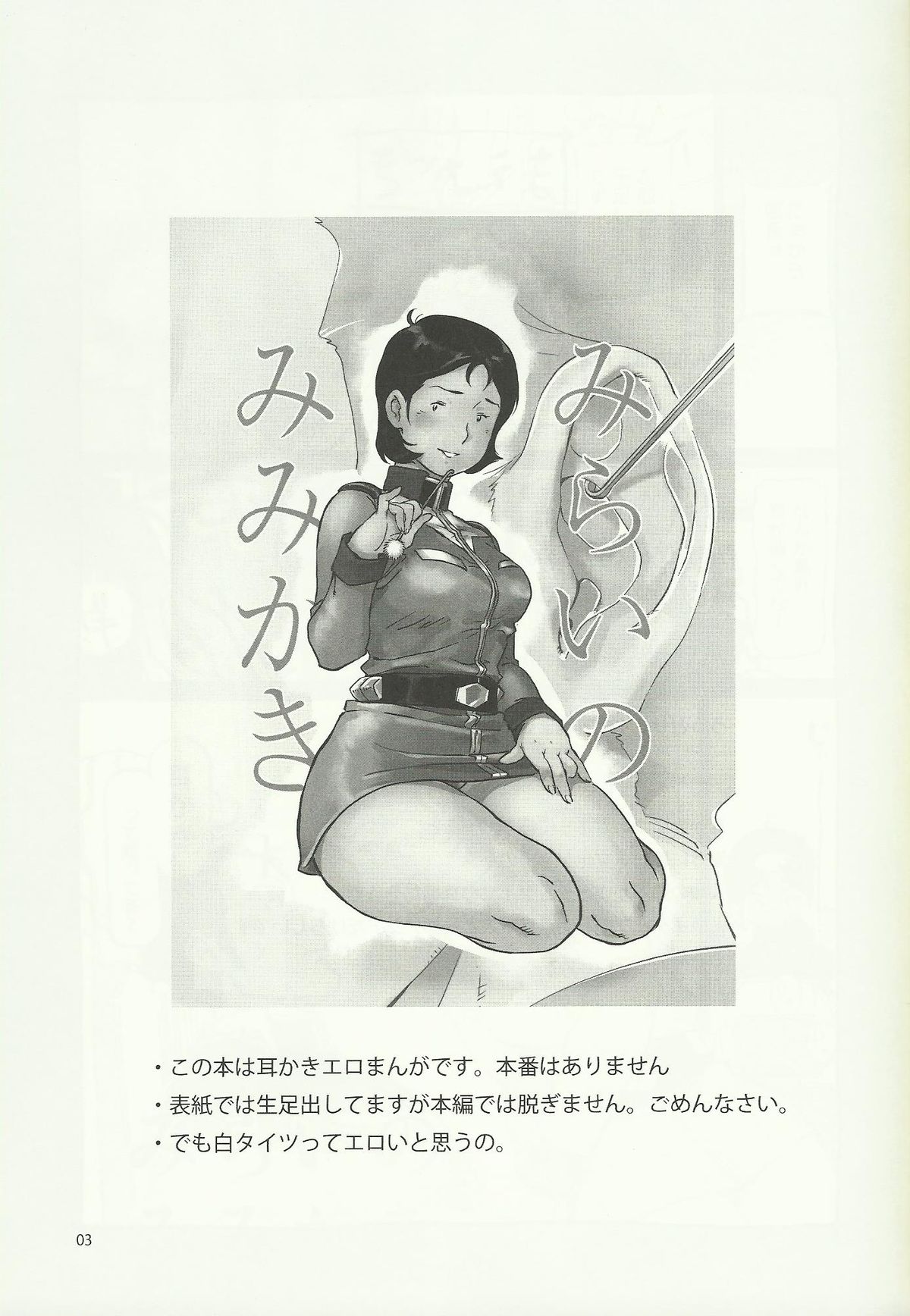 Mirai no Mimikaki page 2 full