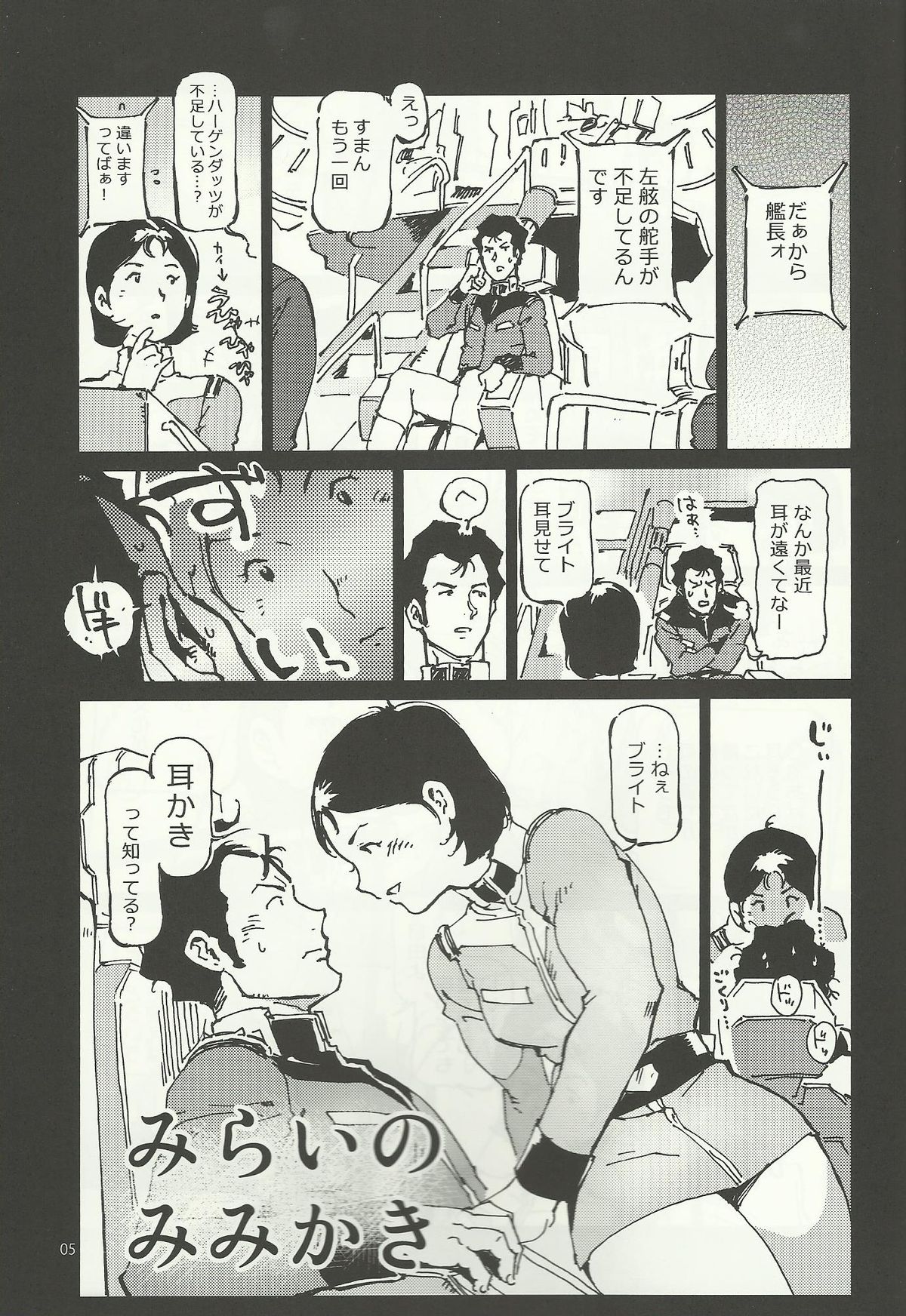 Mirai no Mimikaki page 4 full