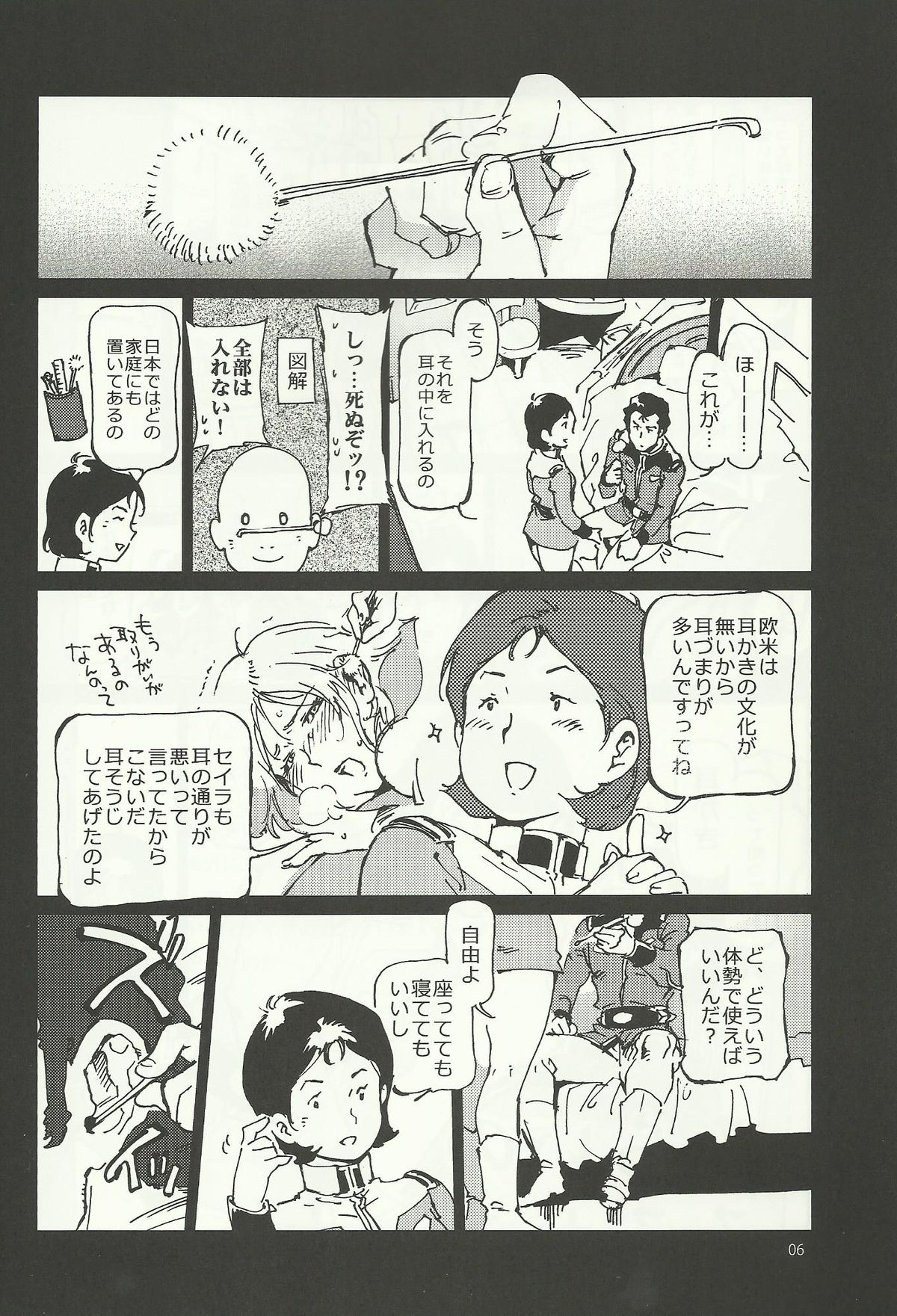 Mirai no Mimikaki page 5 full