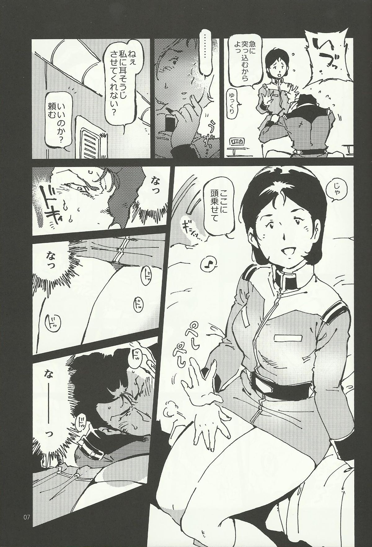 Mirai no Mimikaki page 6 full
