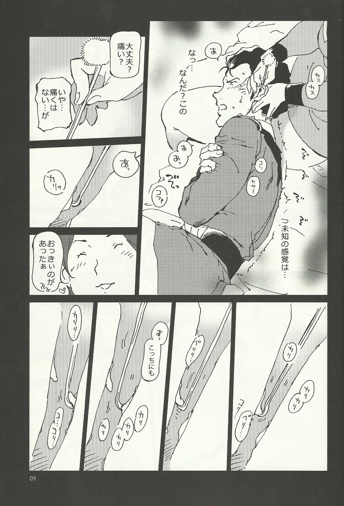 Mirai no Mimikaki page 8 full