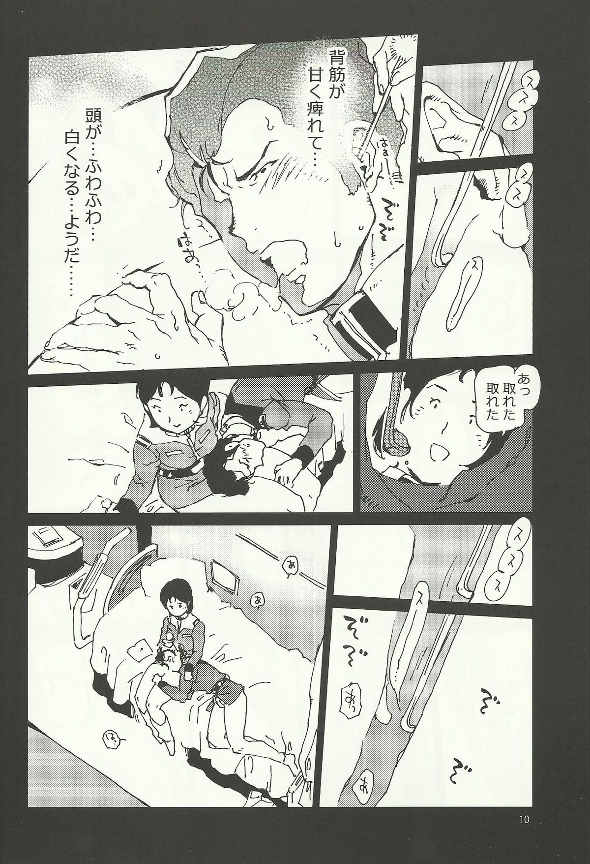 Mirai no Mimikaki page 9 full