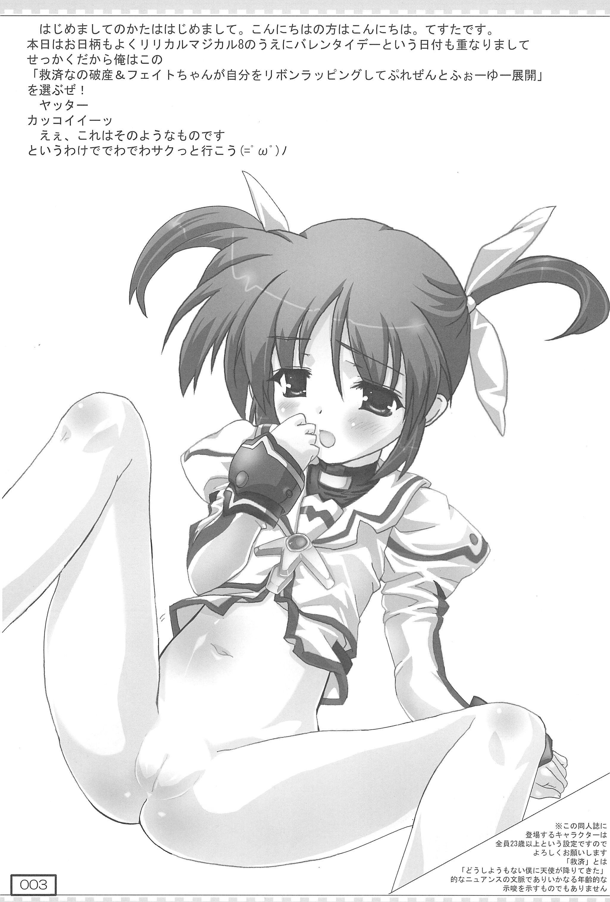 Kyuusai no GIFT Nano page 3 full