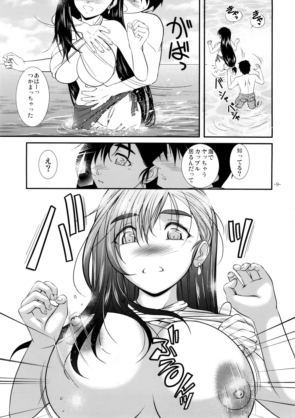 LET'S GO TO THE SEA WITH TIFA page 9 full