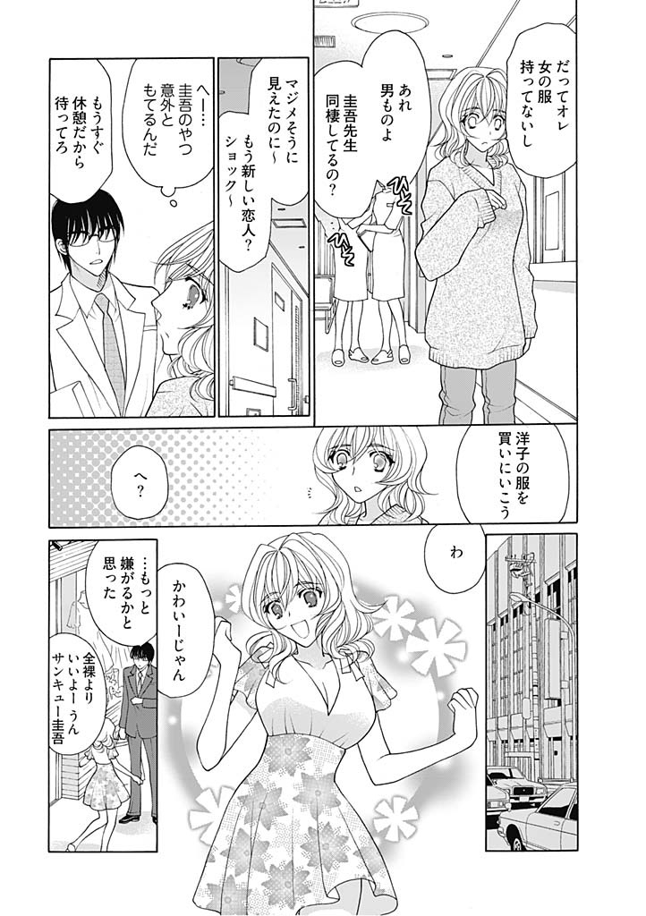 じょしかっ！？ ～噛んだり舐めたりつついたり~3 page 6 full