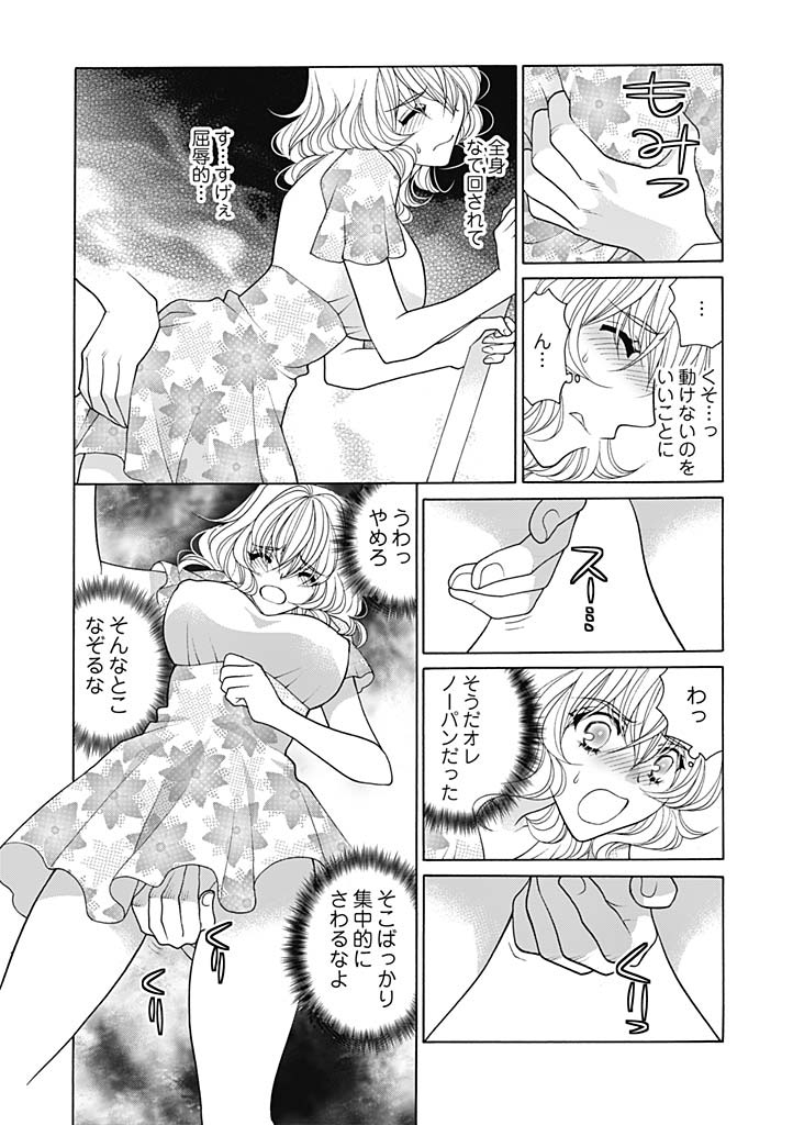 じょしかっ！？ ～噛んだり舐めたりつついたり~3 page 9 full
