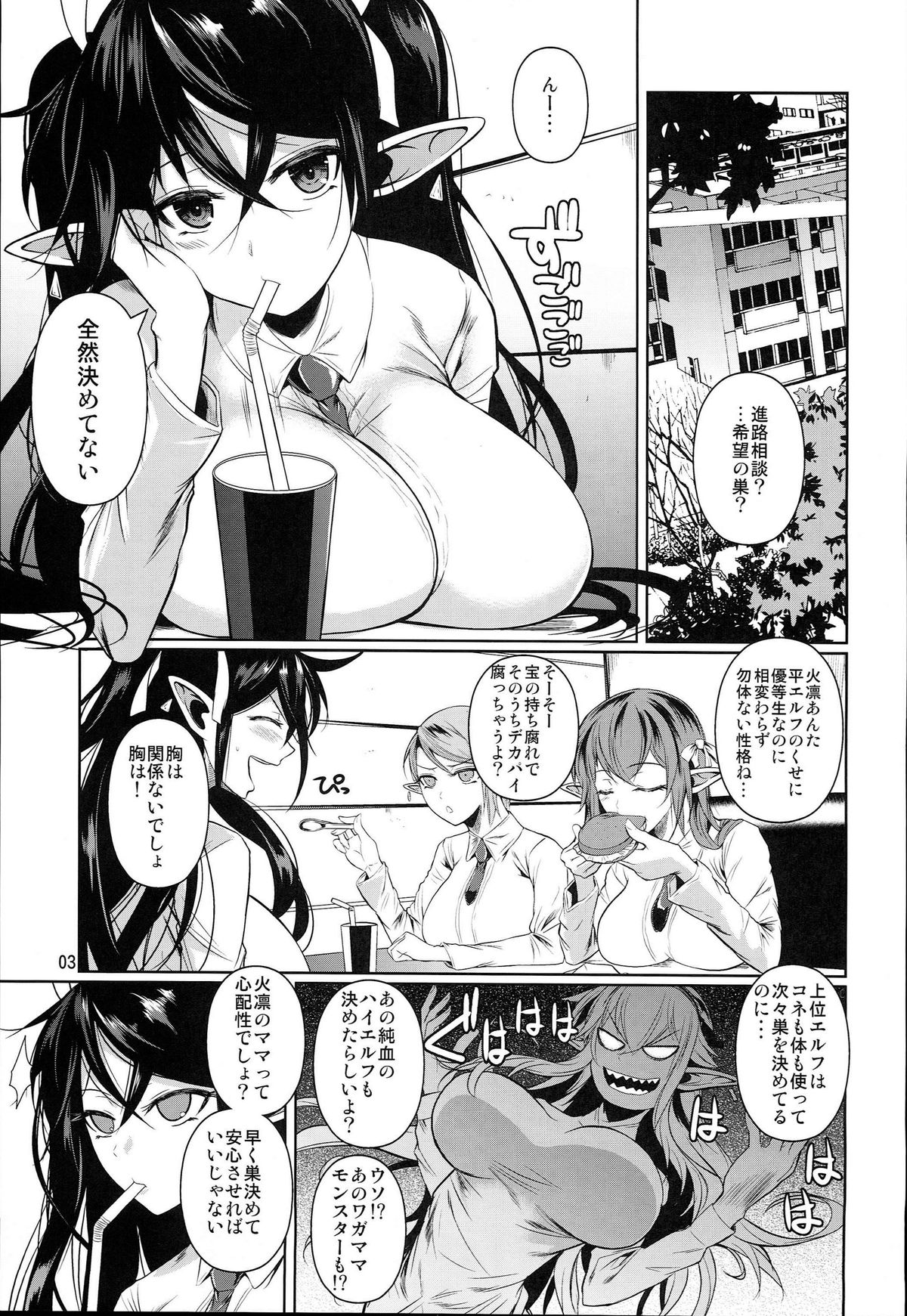 High Elf × High School TWINTAIL page 5 full