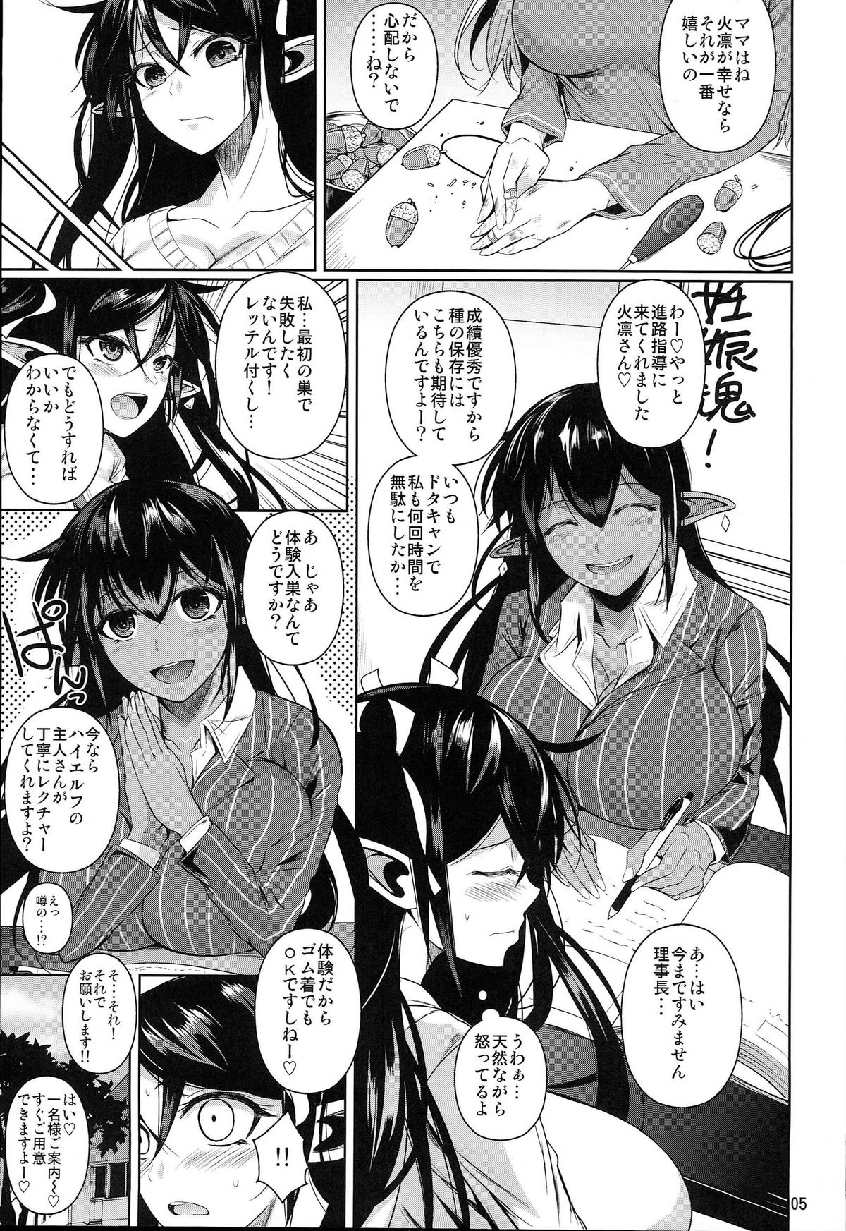 High Elf × High School TWINTAIL page 7 full