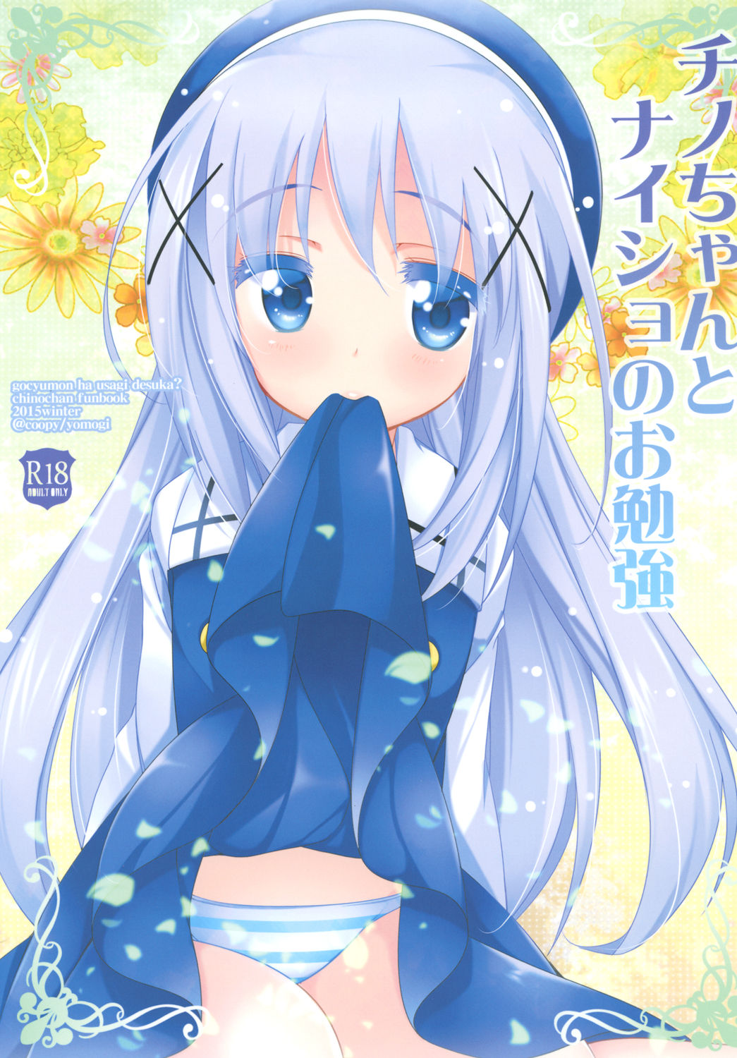 Chino-chan to Naisho no Obenkyou page 1 full