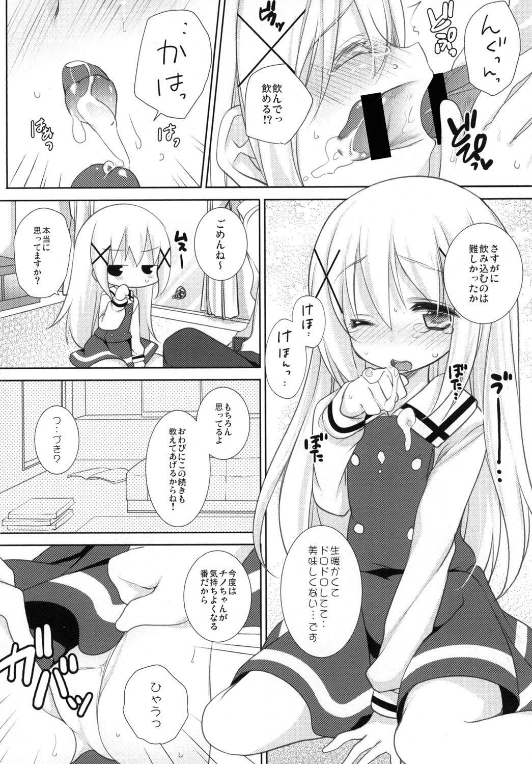 Chino-chan to Naisho no Obenkyou page 10 full