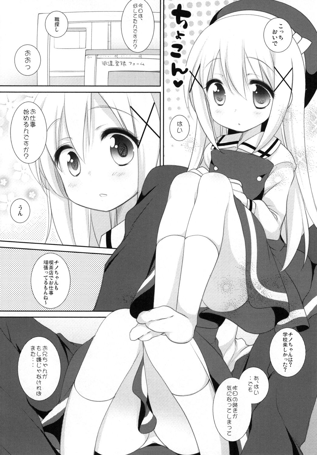 Chino-chan to Naisho no Obenkyou page 4 full