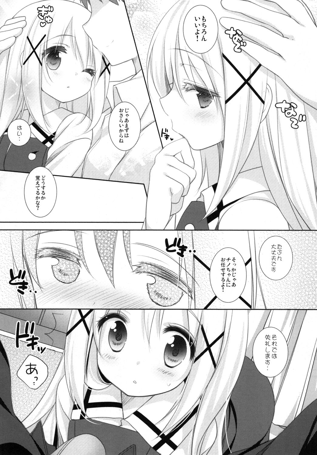 Chino-chan to Naisho no Obenkyou page 5 full