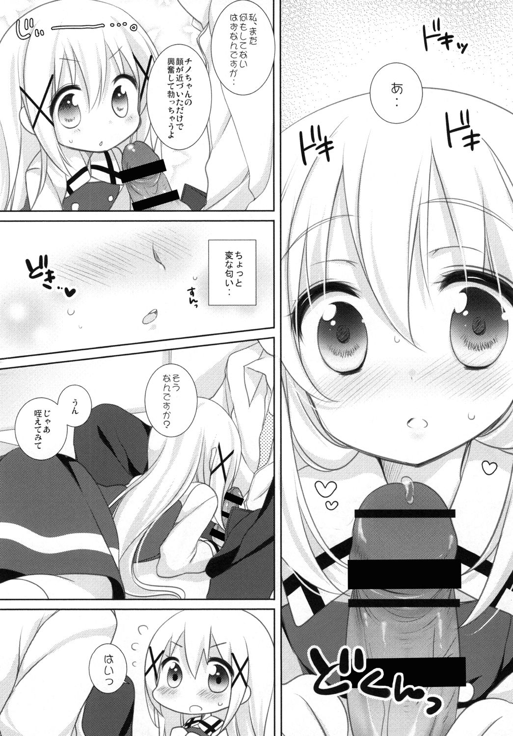 Chino-chan to Naisho no Obenkyou page 6 full