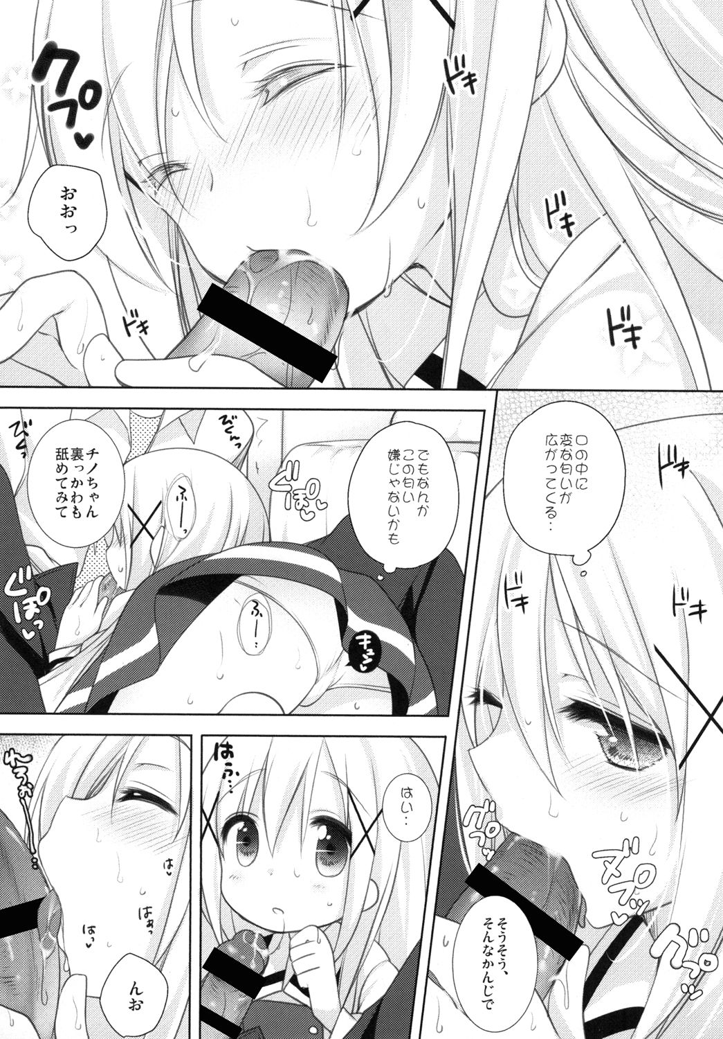 Chino-chan to Naisho no Obenkyou page 7 full