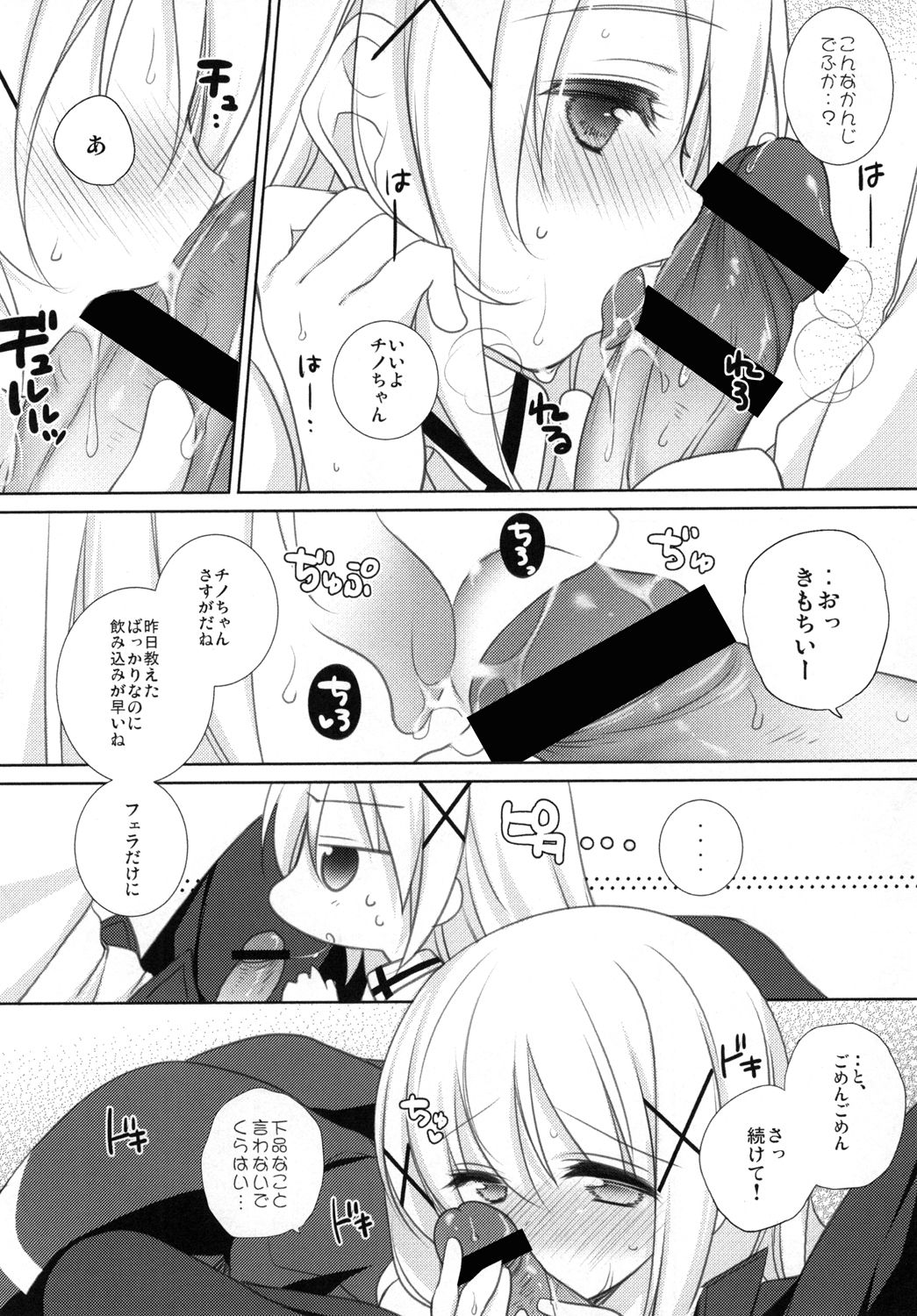 Chino-chan to Naisho no Obenkyou page 8 full