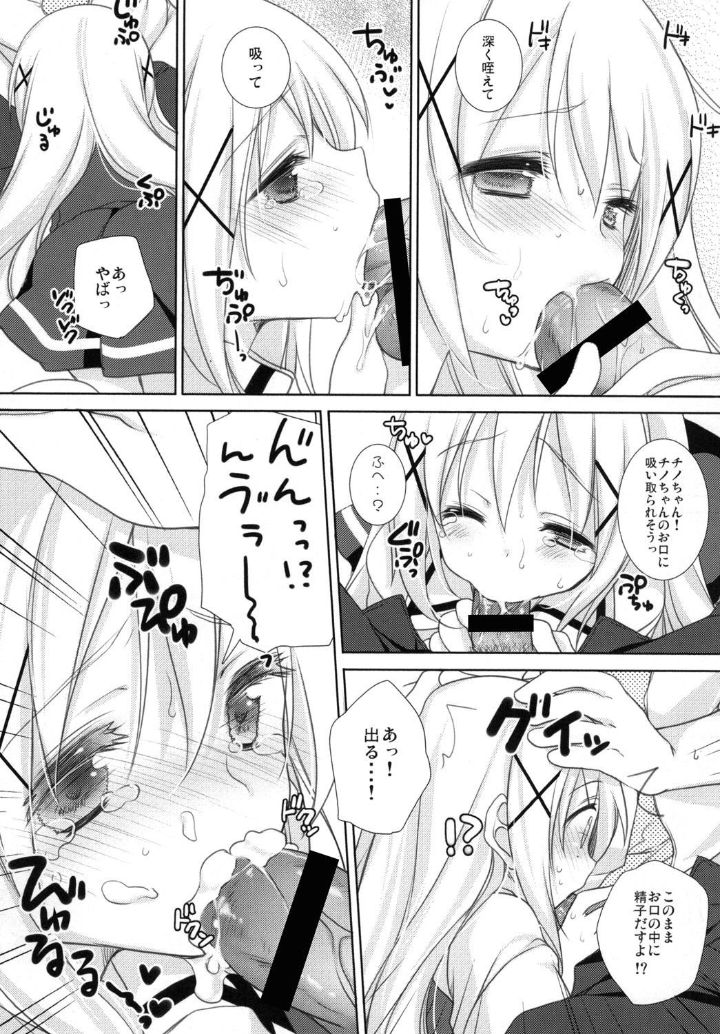 Chino-chan to Naisho no Obenkyou page 9 full