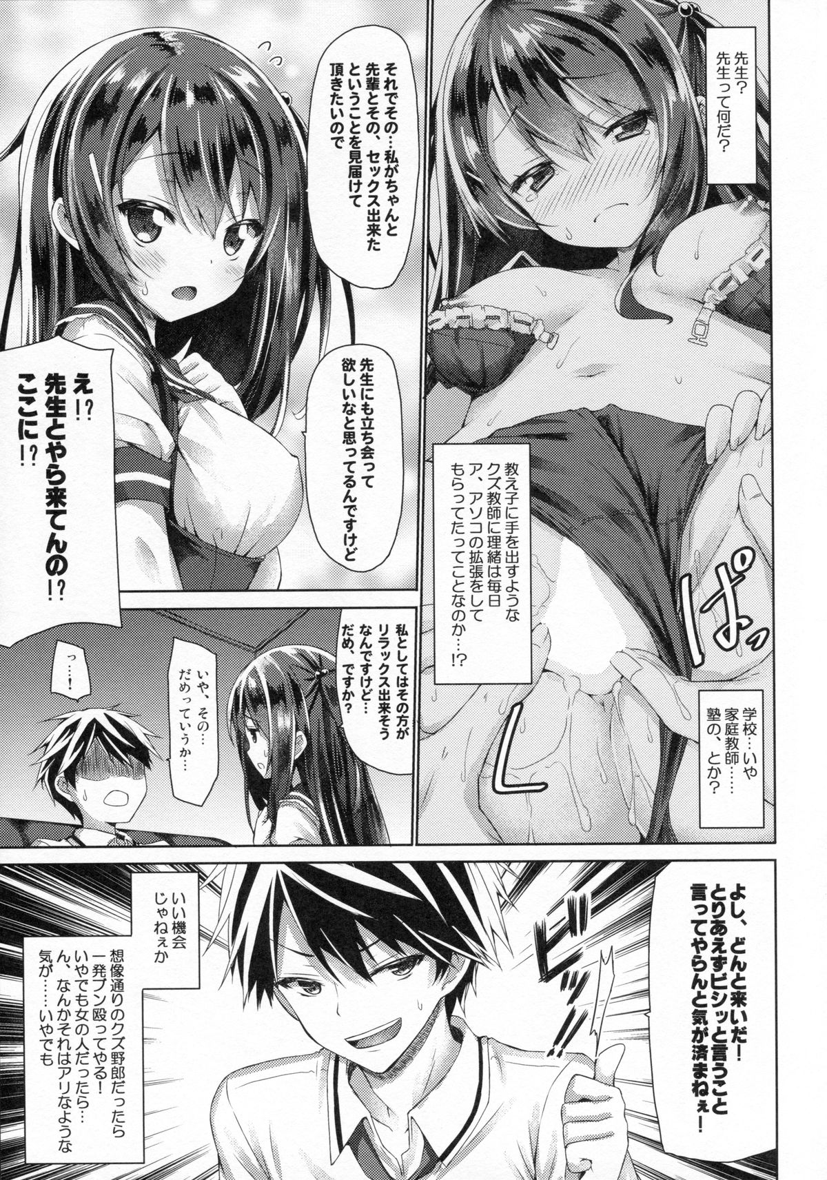 Watashi no Pants Sensei. page 8 full