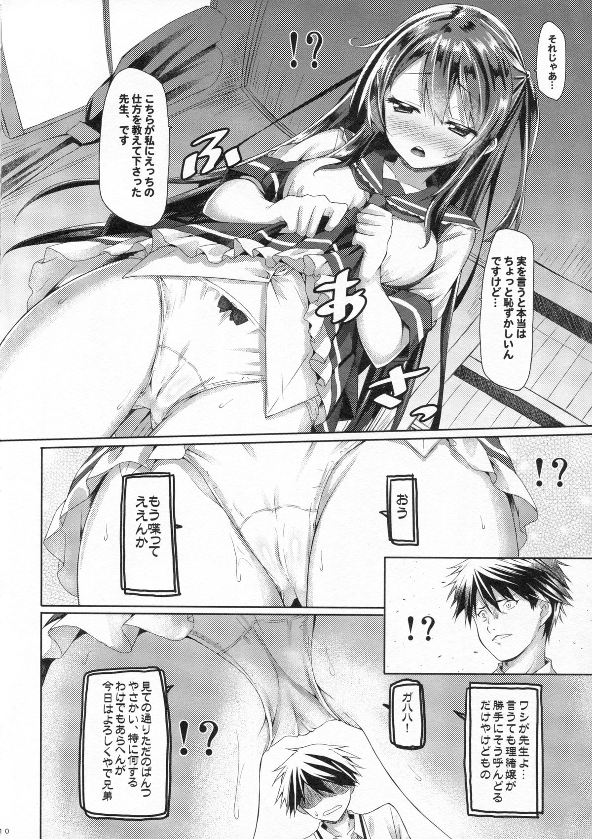 Watashi no Pants Sensei. page 9 full