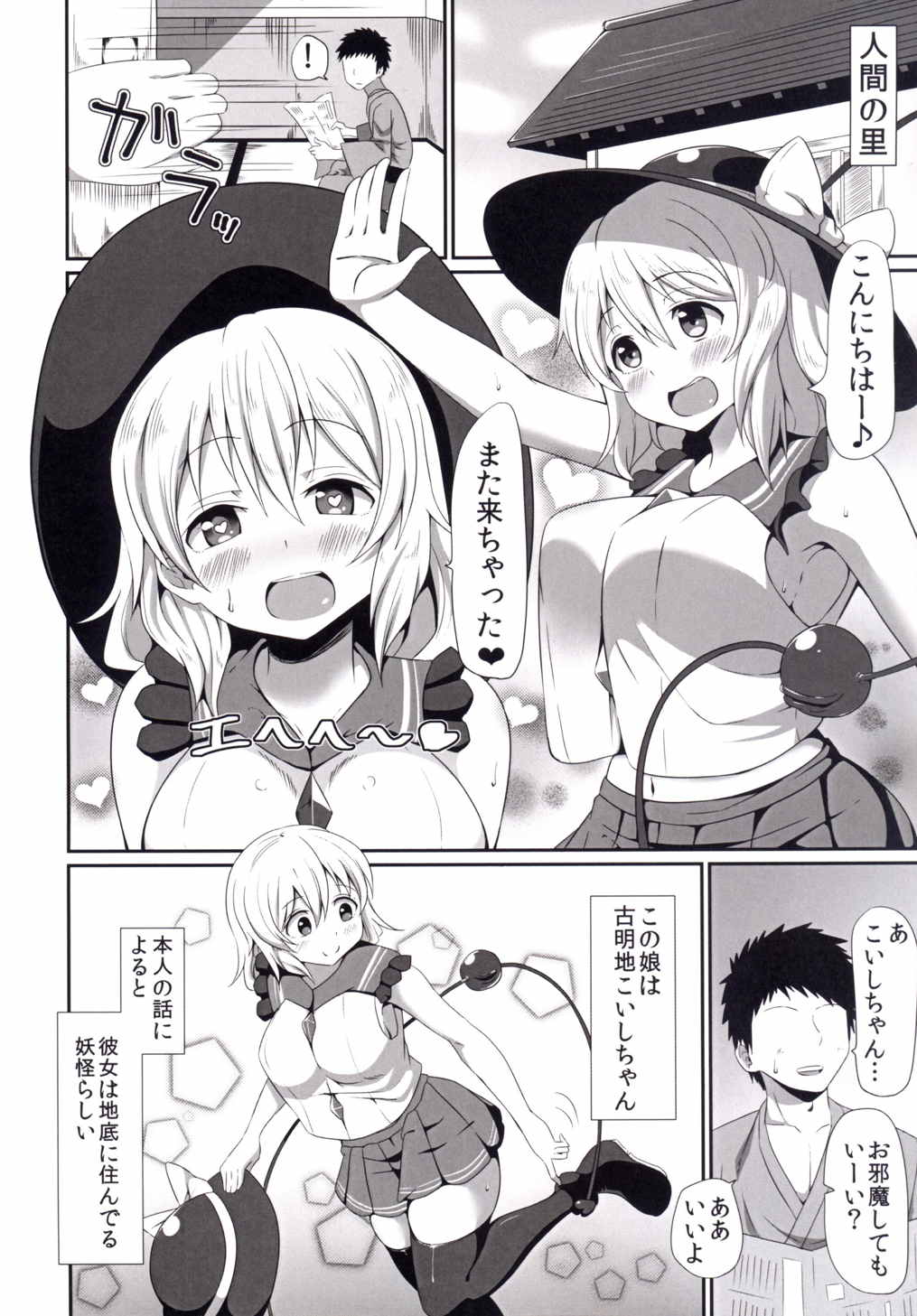 Koishi-chan no Ecchi na Hon. page 5 full