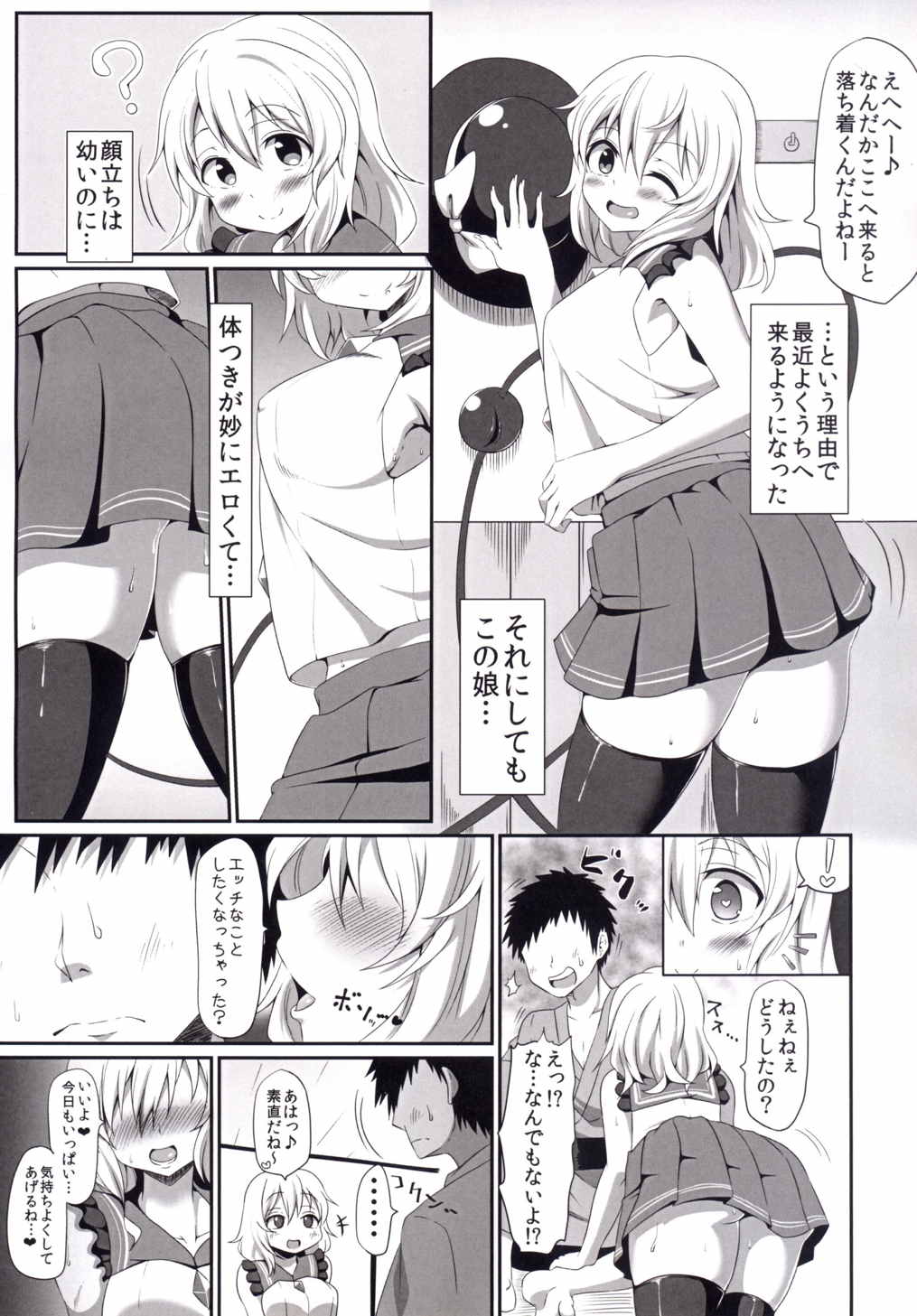 Koishi-chan no Ecchi na Hon. page 6 full