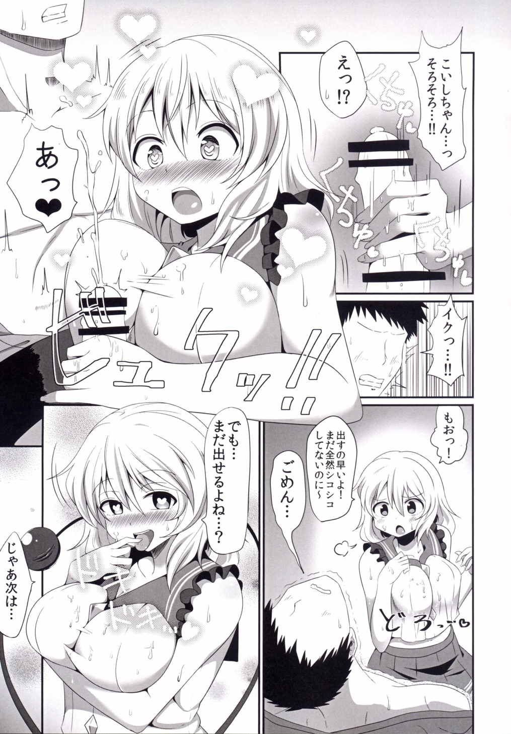Koishi-chan no Ecchi na Hon. page 8 full