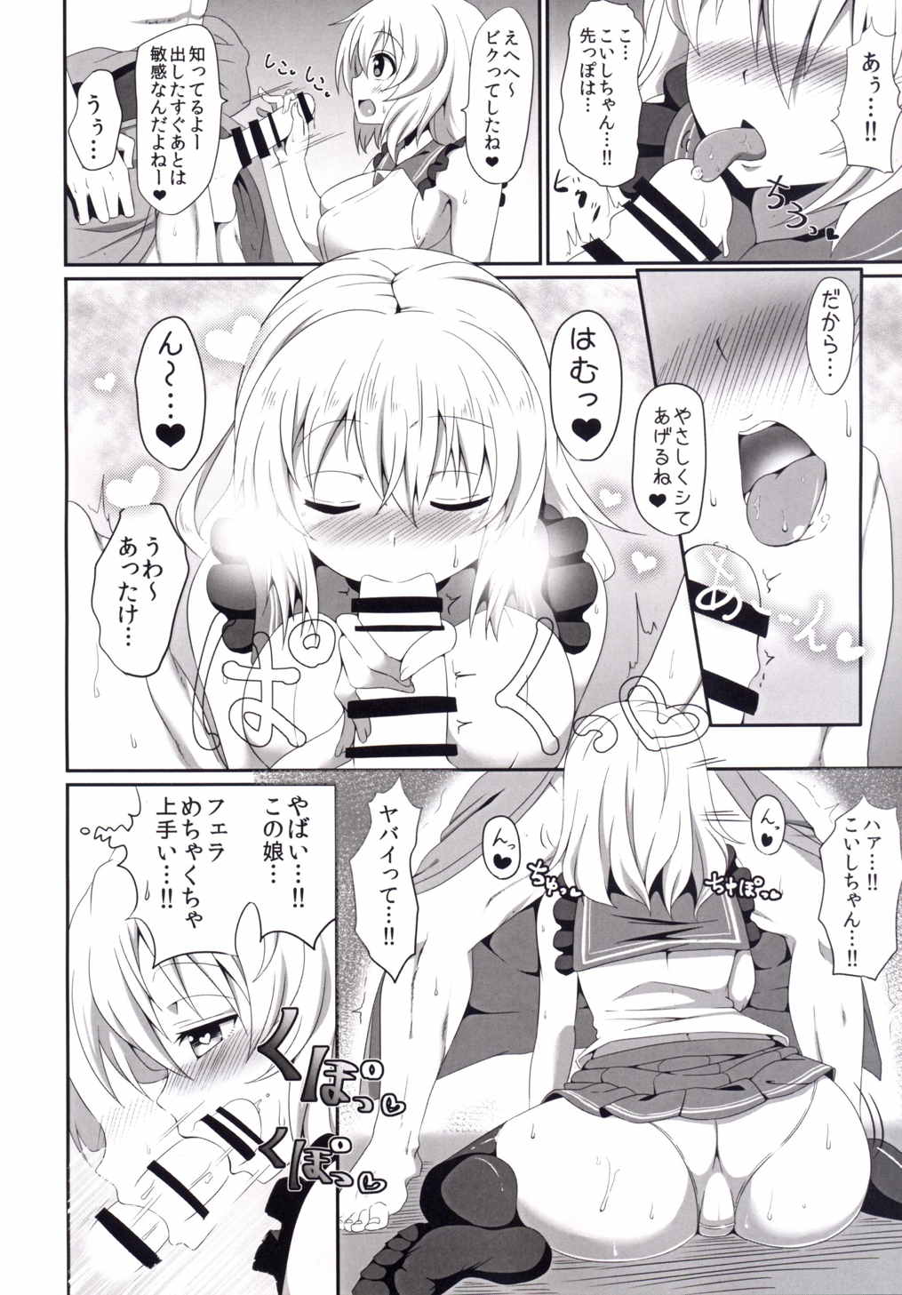 Koishi-chan no Ecchi na Hon. page 9 full