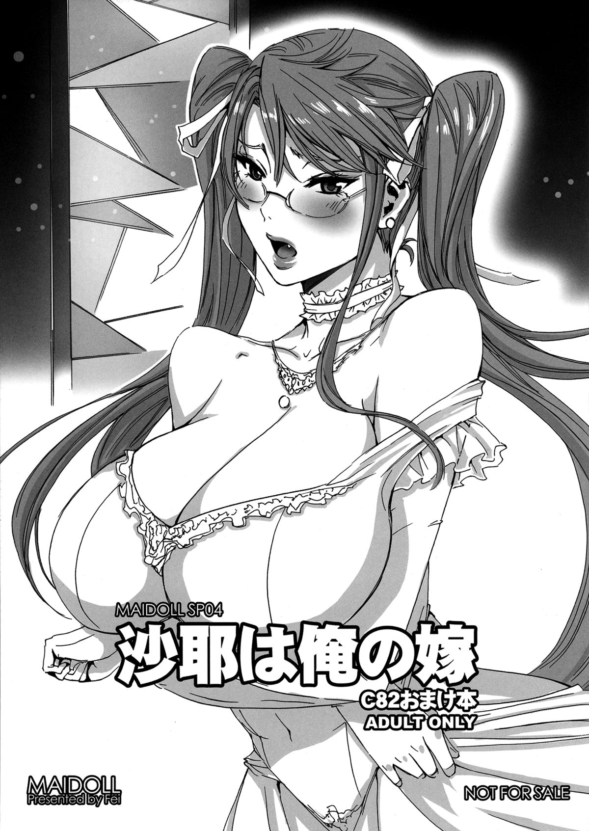 Saya wa Ore no Yome page 1 full