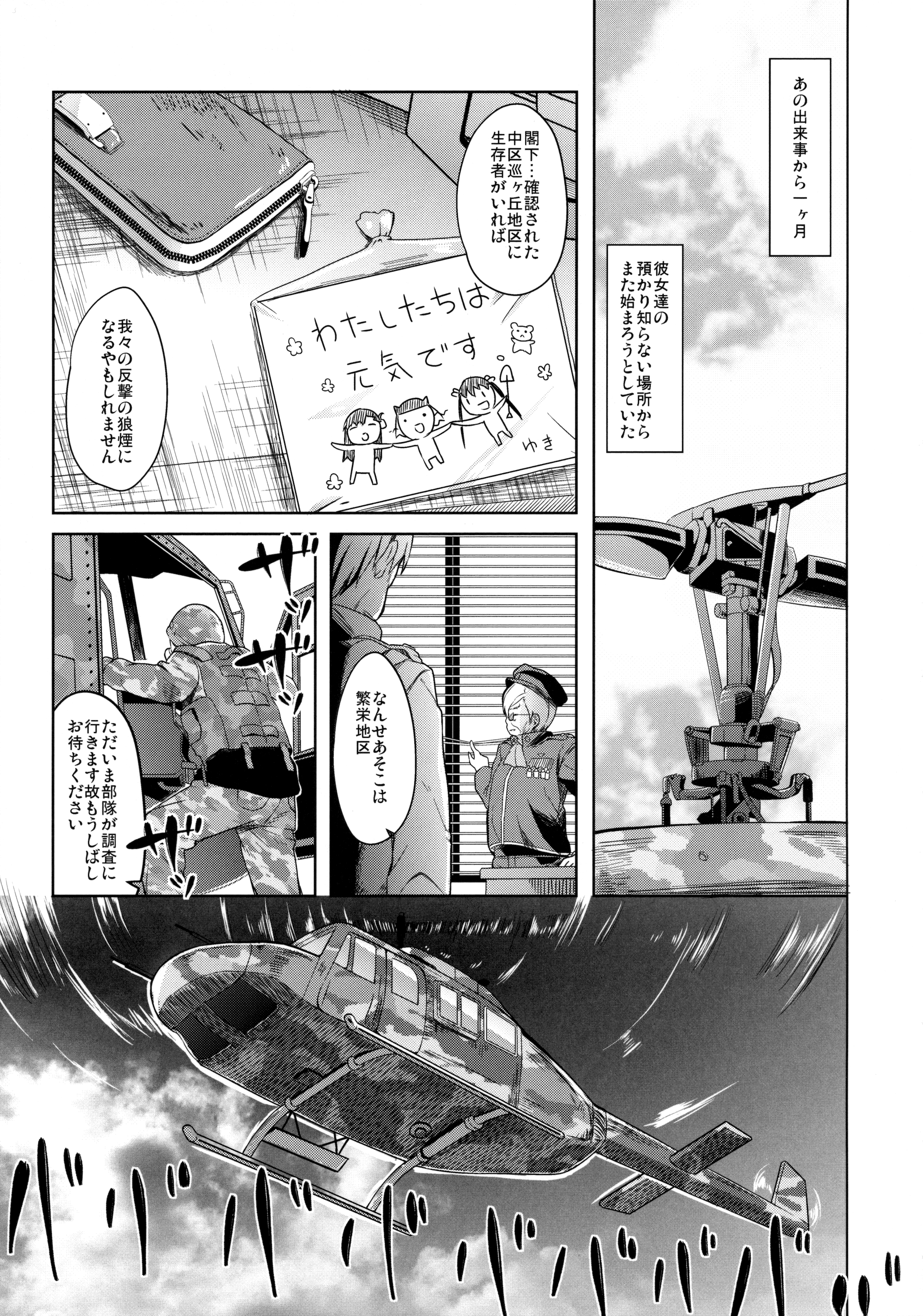Jinrui Hokan Keikaku page 4 full