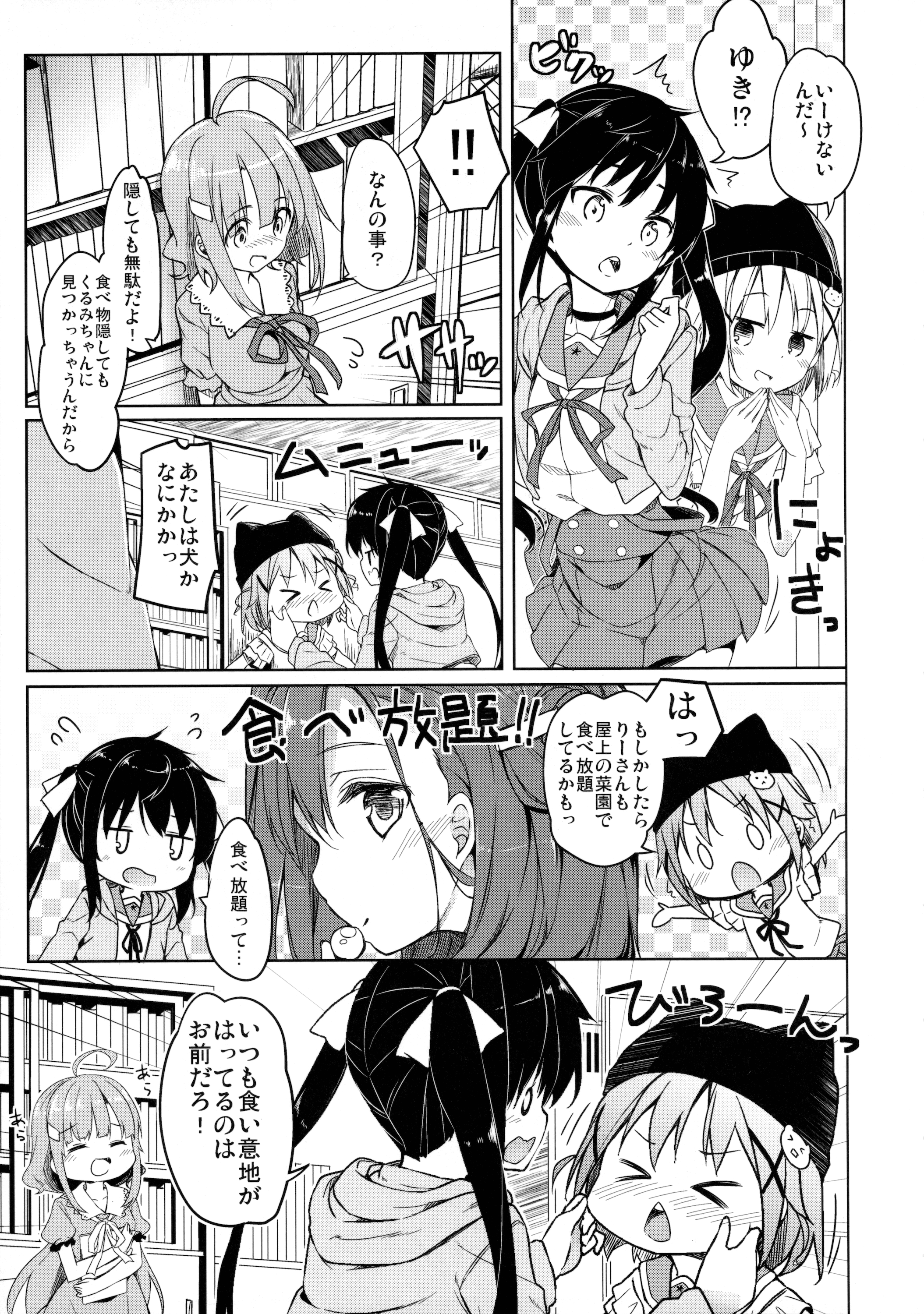Jinrui Hokan Keikaku page 6 full