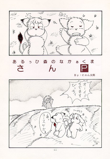 あるぅひ森のなかぁくまさんP page 1 full