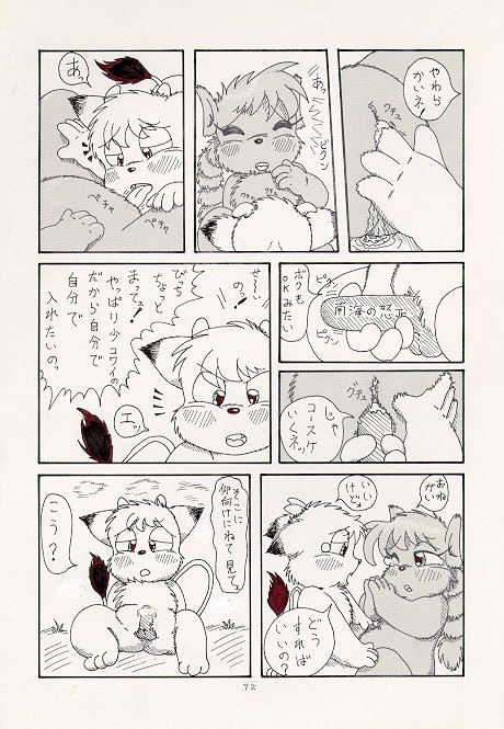 あるぅひ森のなかぁくまさんP page 10 full
