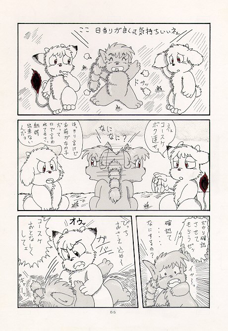 あるぅひ森のなかぁくまさんP page 3 full