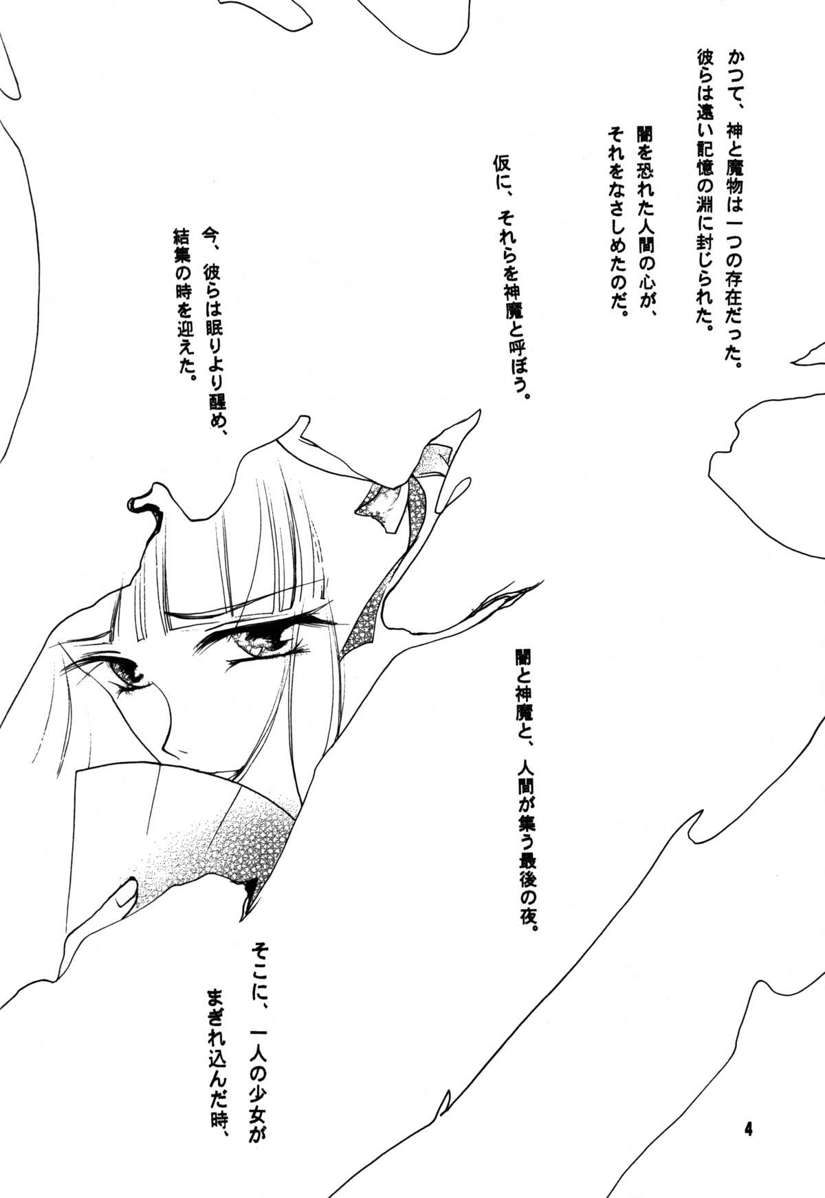 Hadashi no VAMPIRE 17 page 4 full