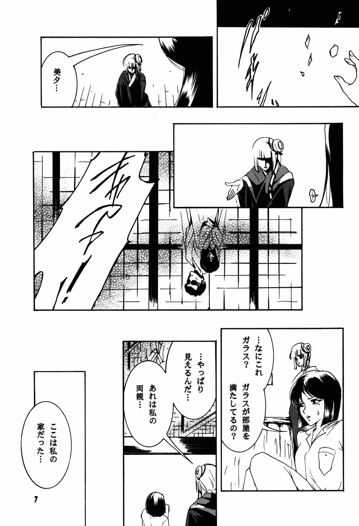 Hadashi no VAMPIRE 17 page 7 full