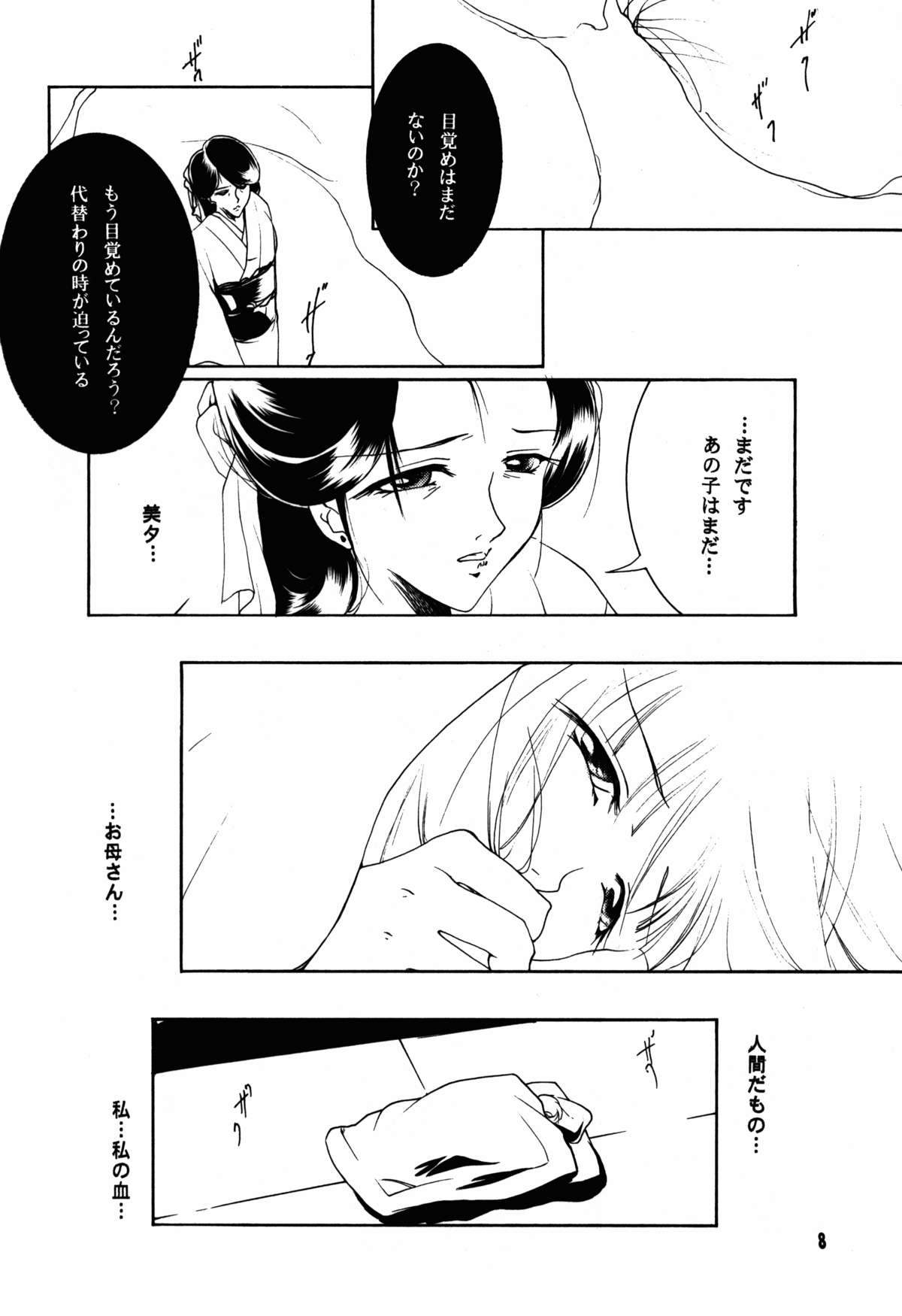 Hadashi no VAMPIRE 17 page 8 full