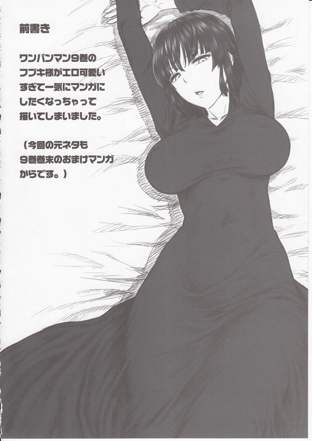 FUBUKI VS 50MEN page 3 full