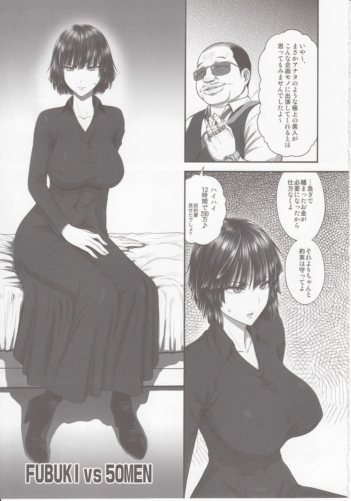 FUBUKI VS 50MEN page 4 full