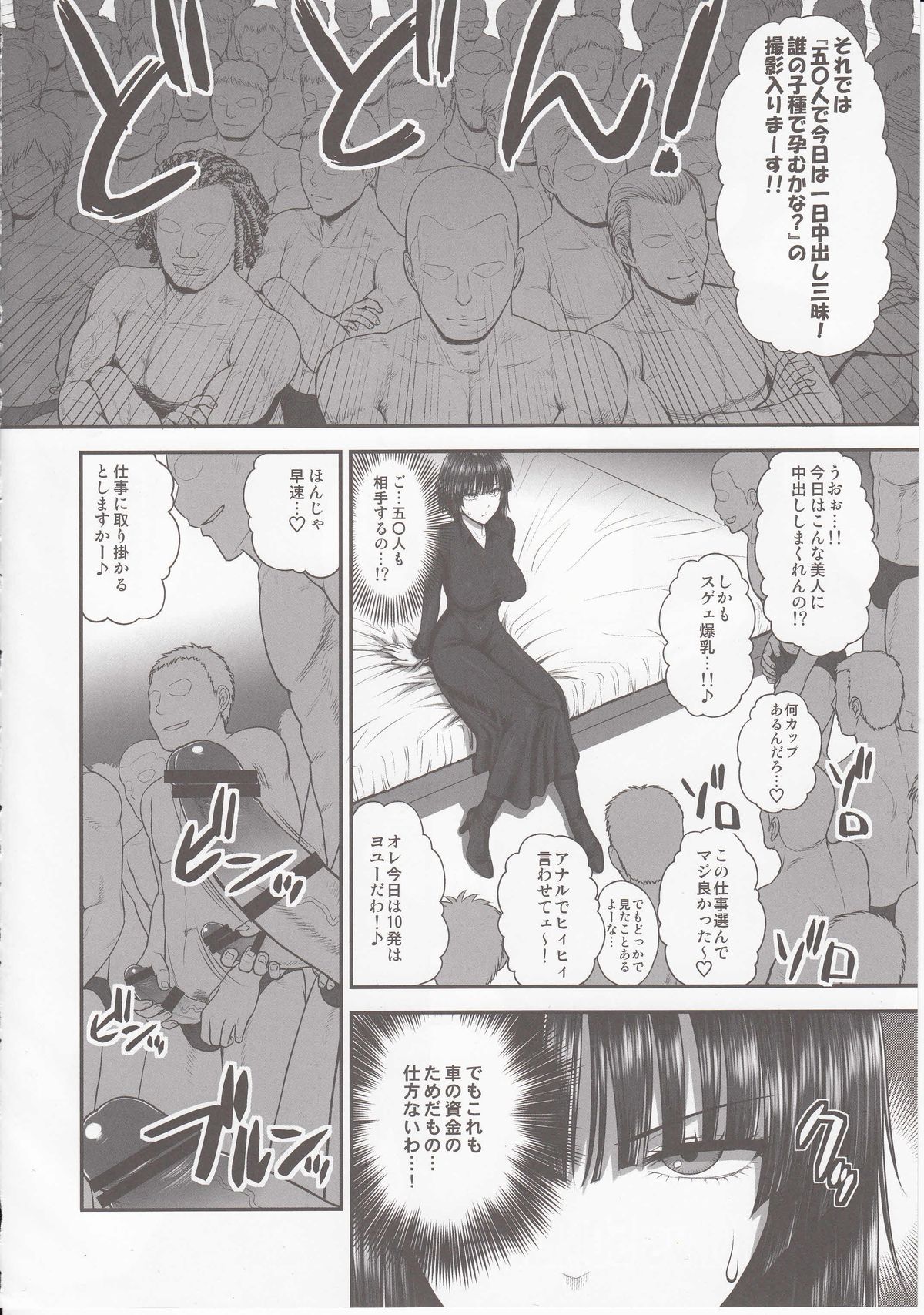 FUBUKI VS 50MEN page 5 full