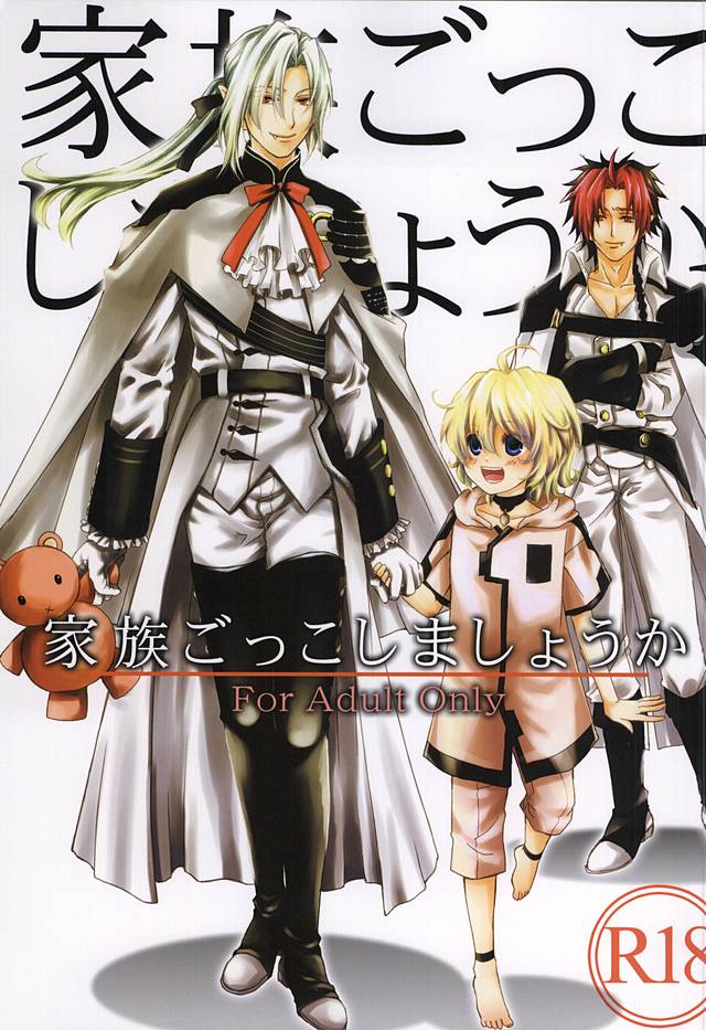 Kazoku Gokko Shimashou ka page 1 full