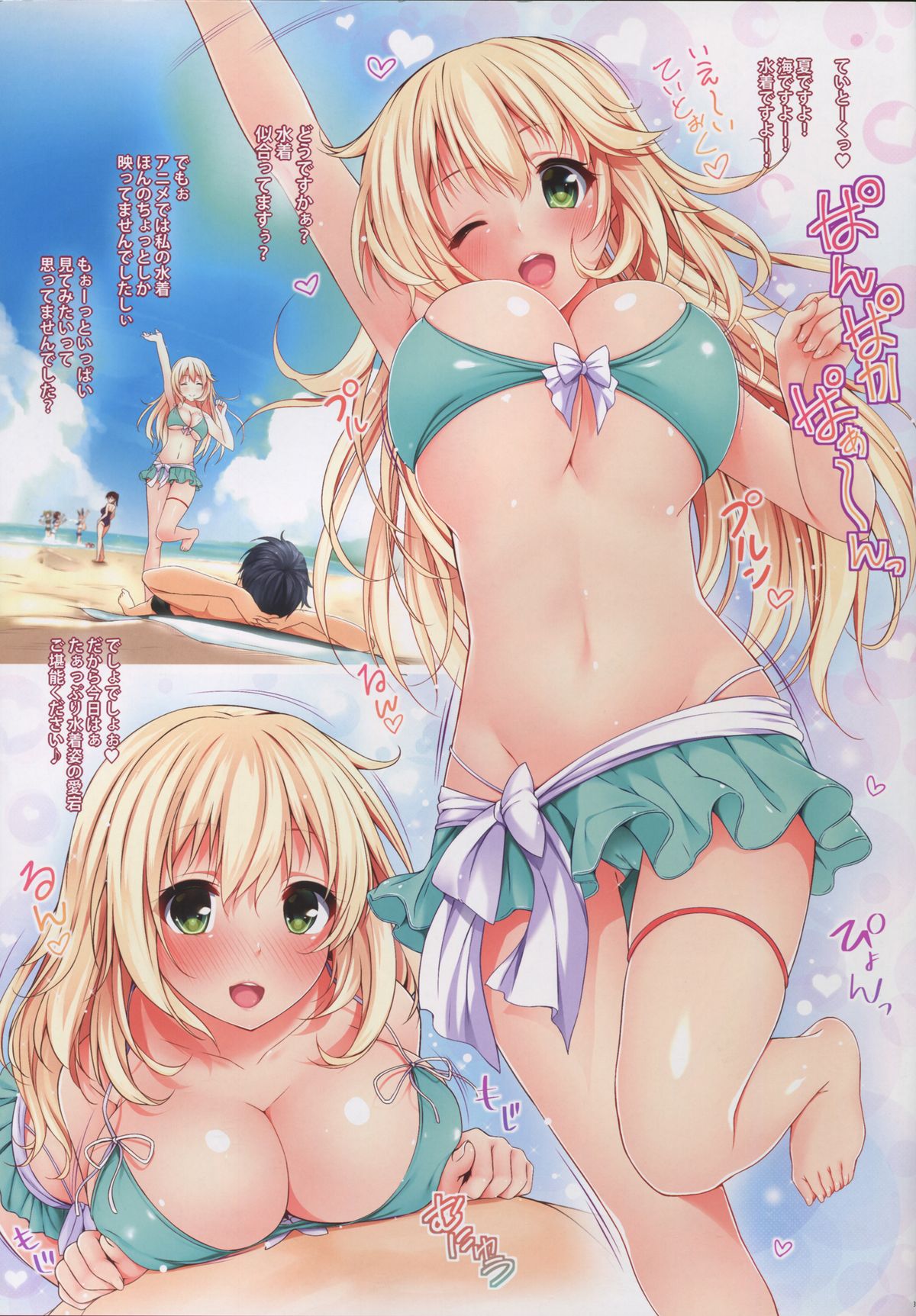 Mizugi Atago to Panpakapaan page 3 full