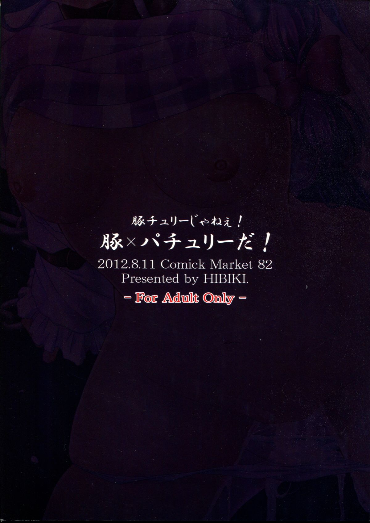 ButaChouli Janee! Buta x Patchouli da! page 2 full