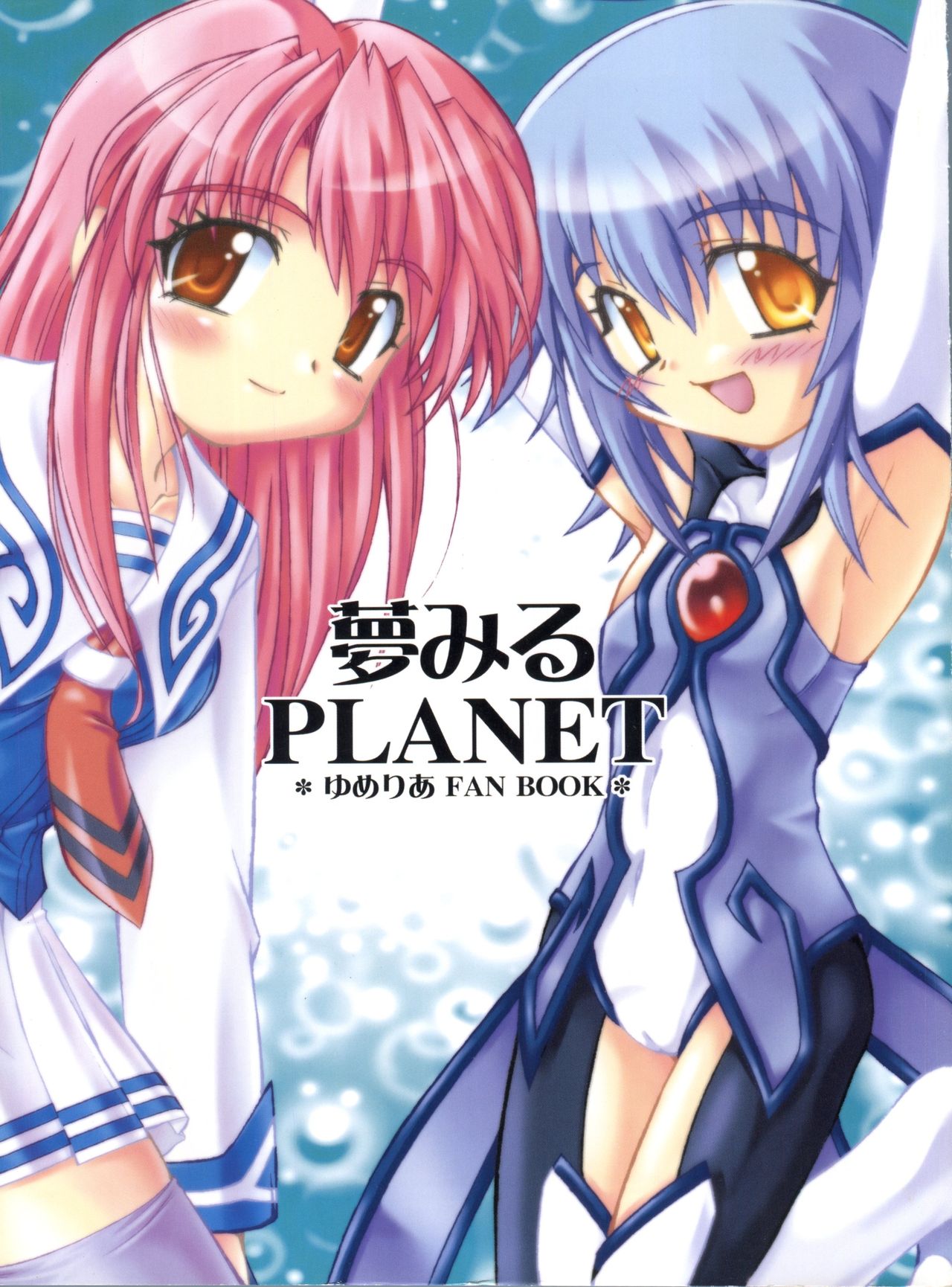 Yumemiru Planet page 1 full