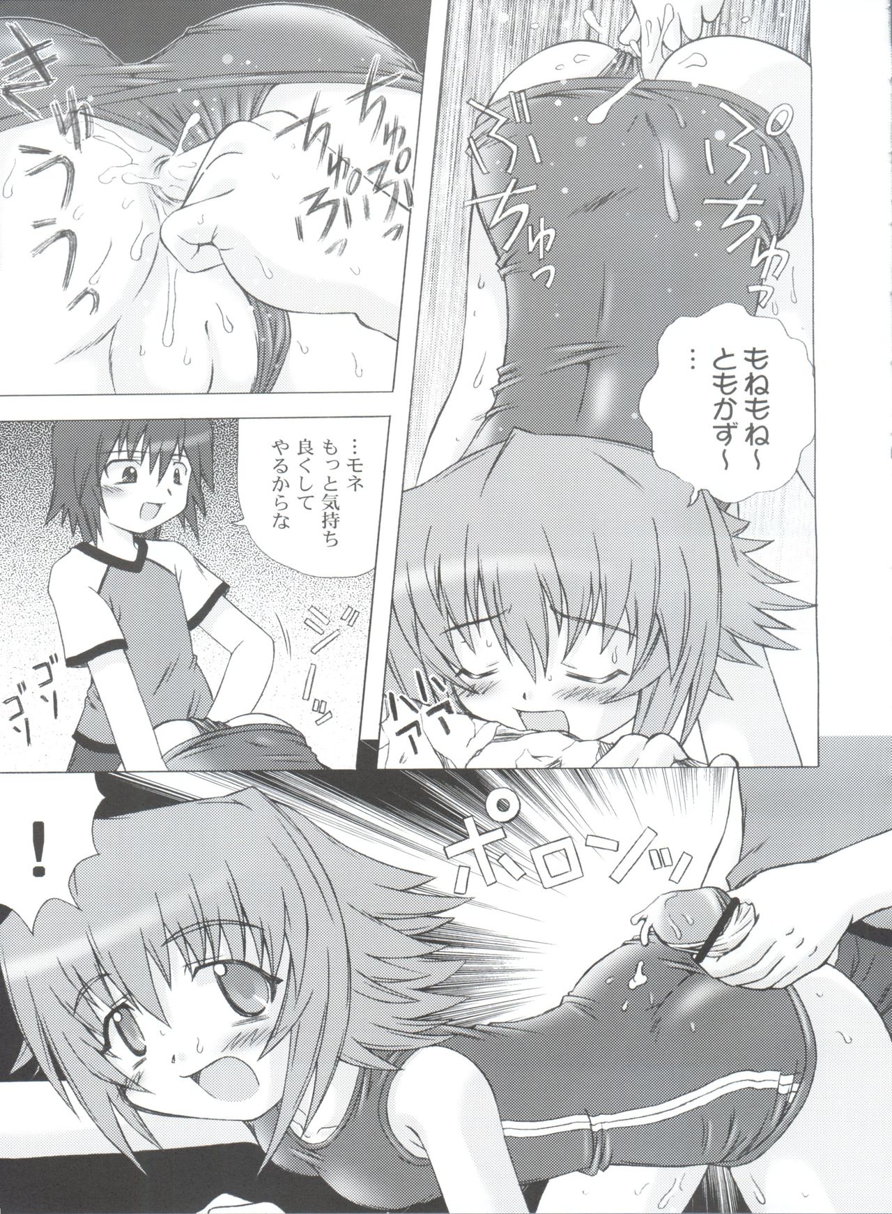 Yumemiru Planet page 10 full