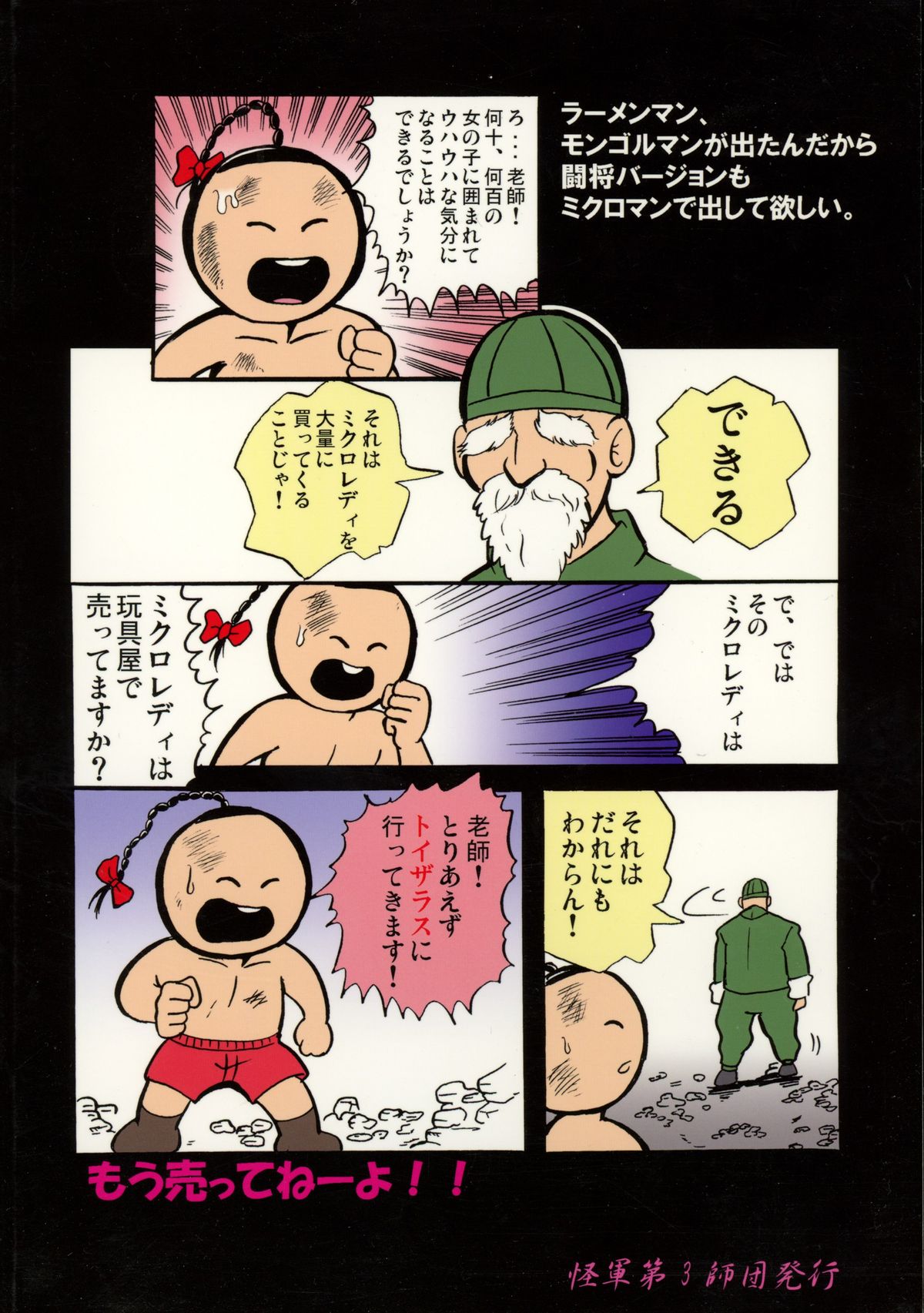 Microman Junai!! page 2 full