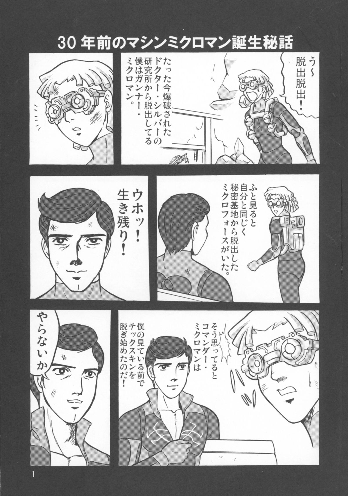 Microman Junai!! page 3 full