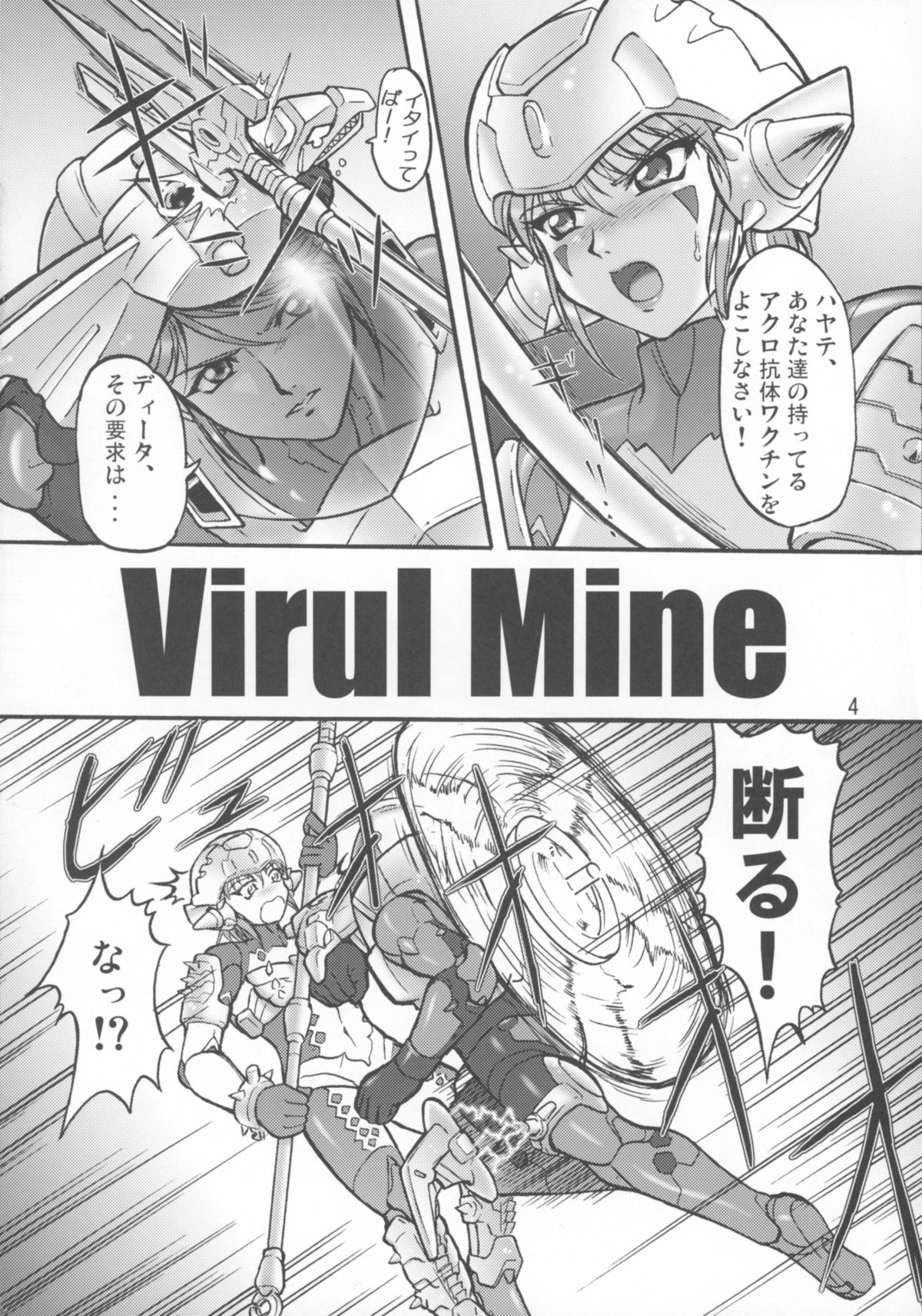 Microman Junai!! page 6 full