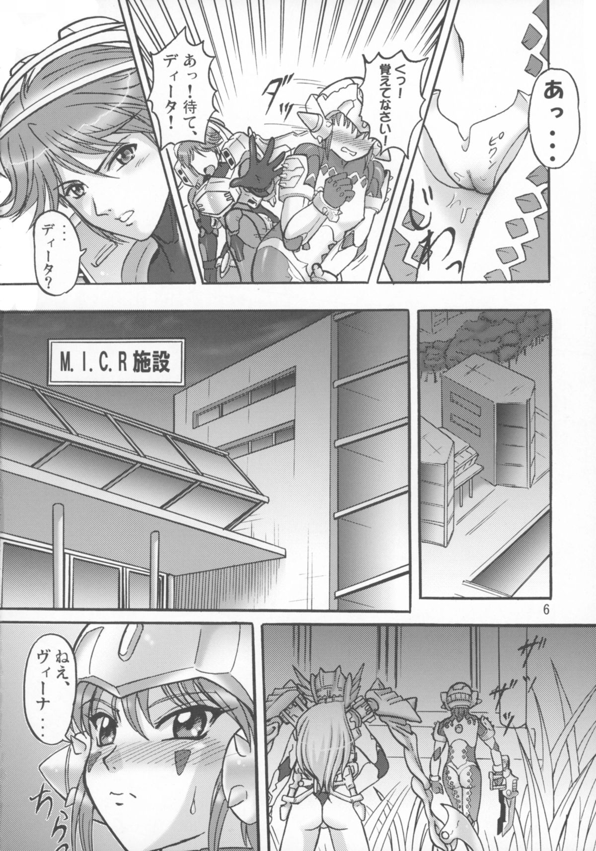 Microman Junai!! page 8 full