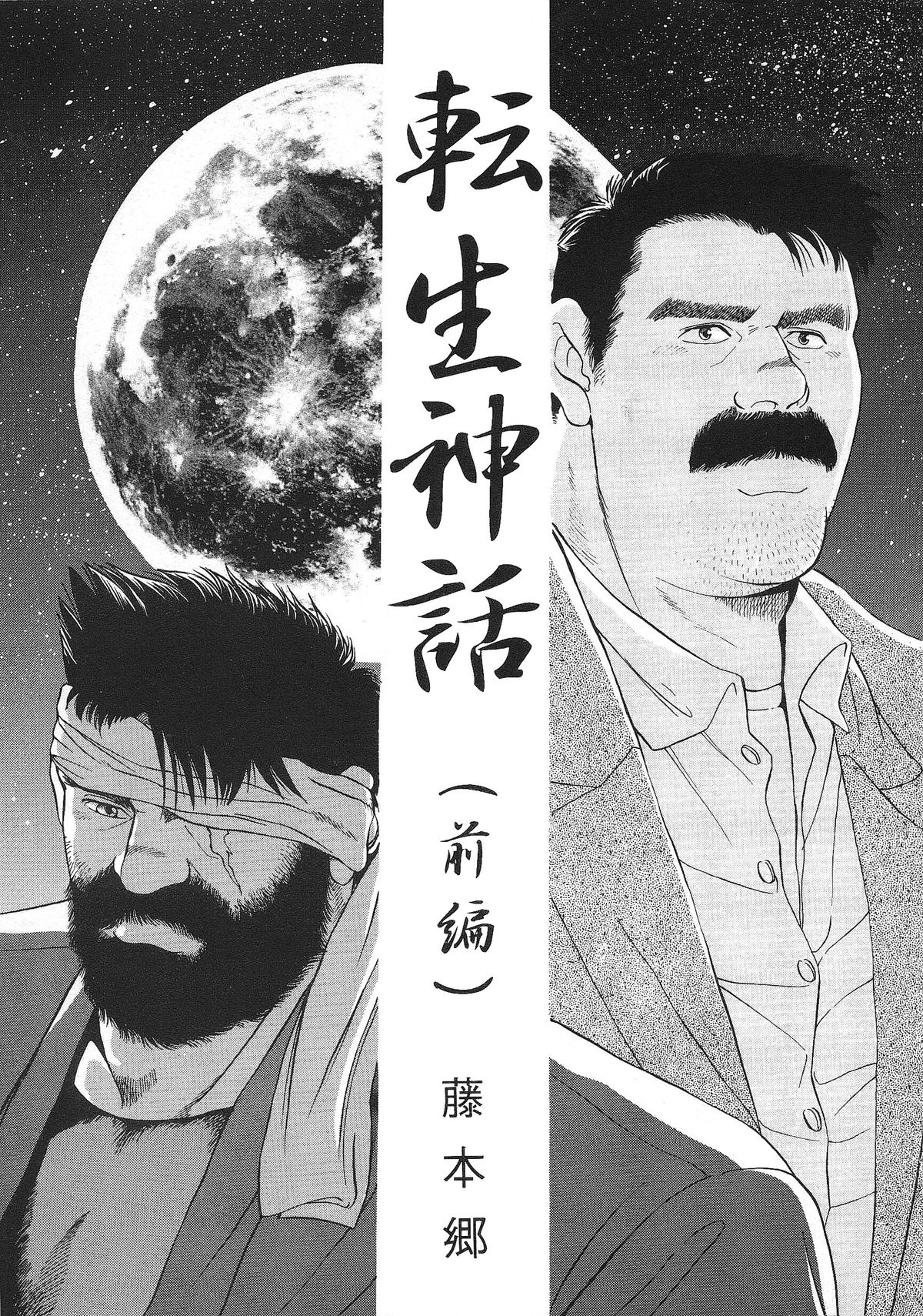 Tensei Shinwa | Myth of Reincarnation page 1 full