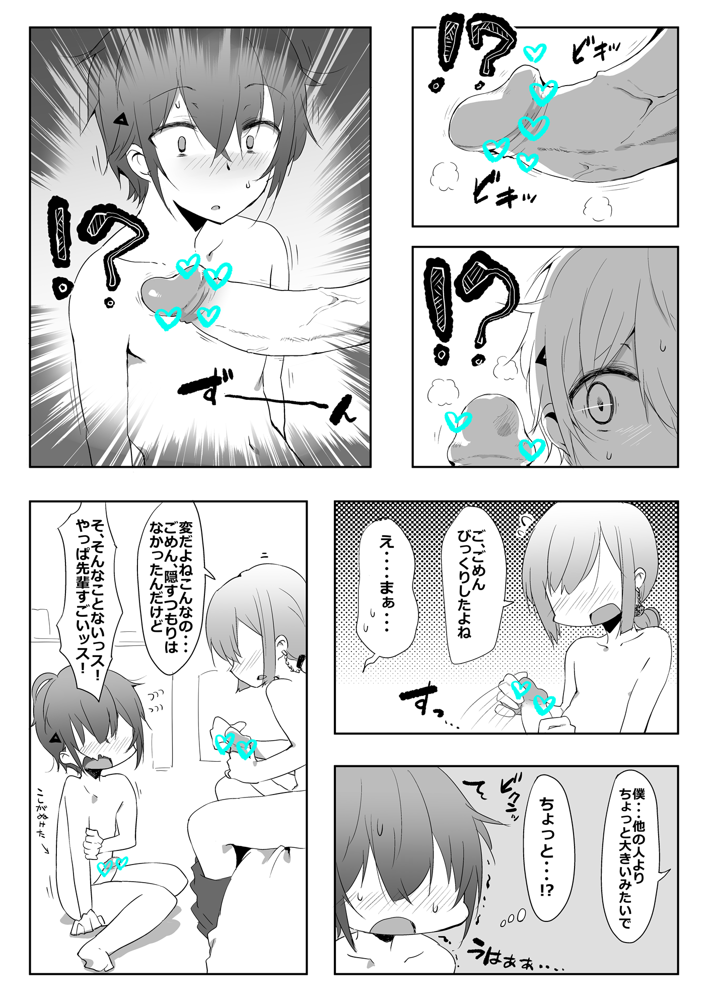 Senpai Maji Yabaissu! page 3 full